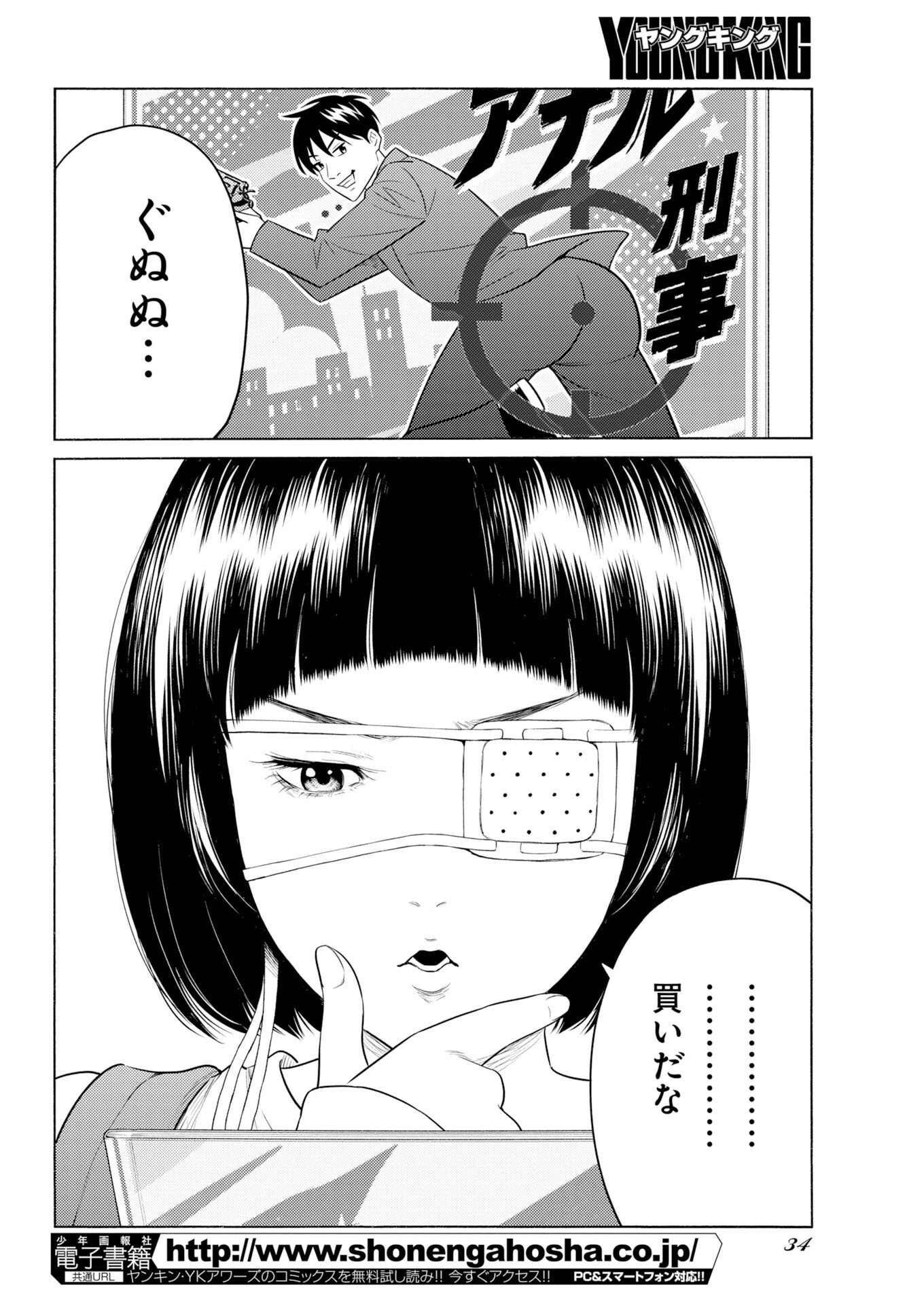 Konno Chika no Fujou na Nichijou Chapter 77 24ページ