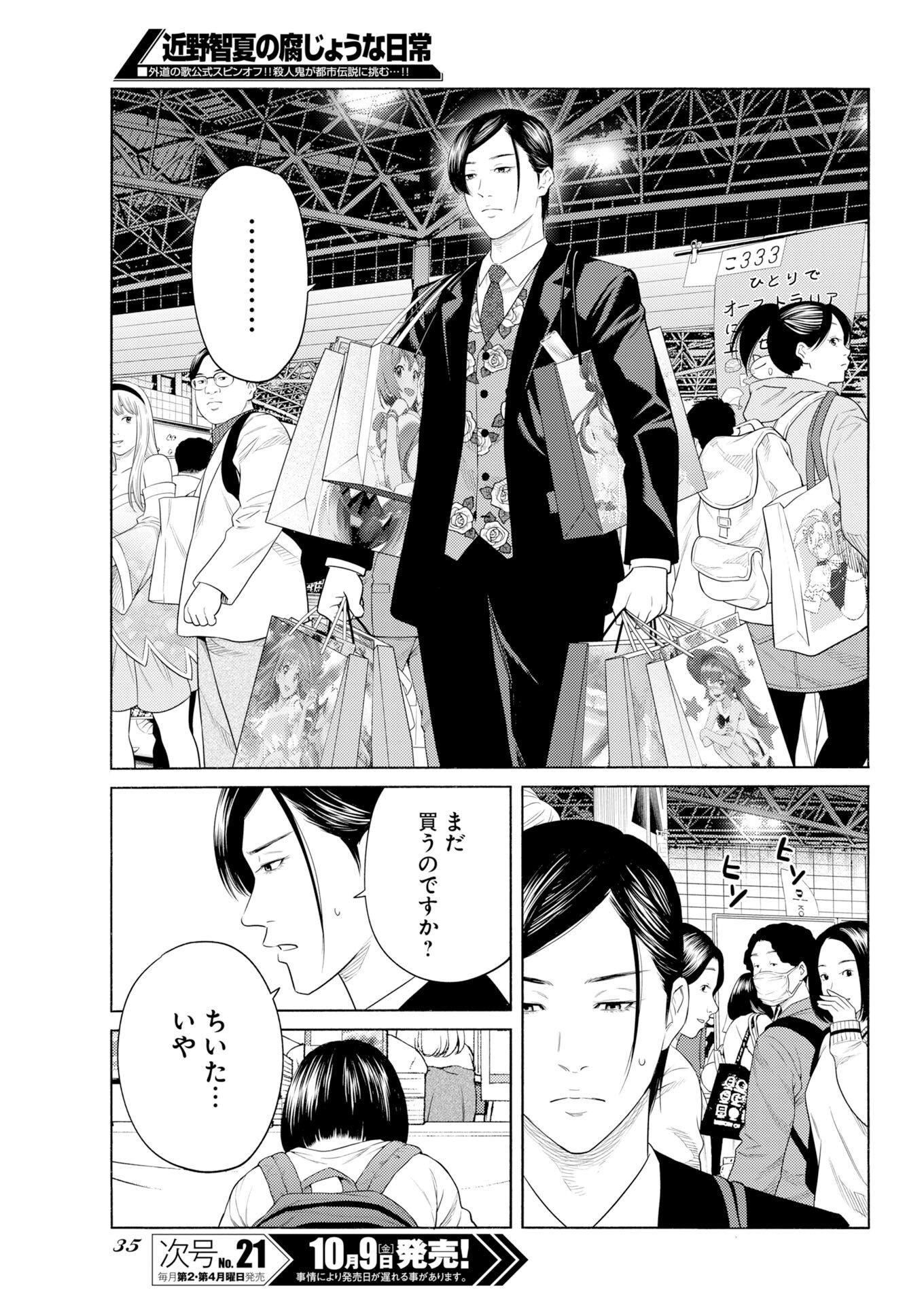 Konno Chika no Fujou na Nichijou Chapter 77 25ページ