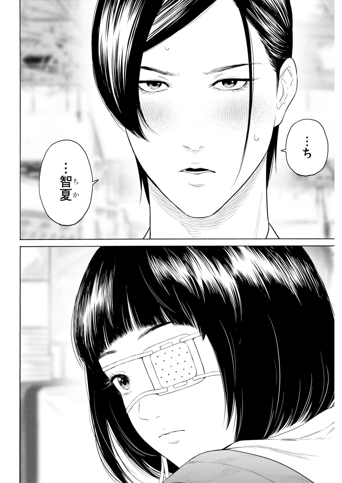 Konno Chika no Fujou na Nichijou Chapter 77 26ページ