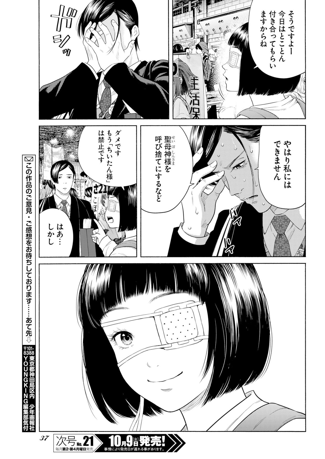 Konno Chika no Fujou na Nichijou Chapter 77 27ページ