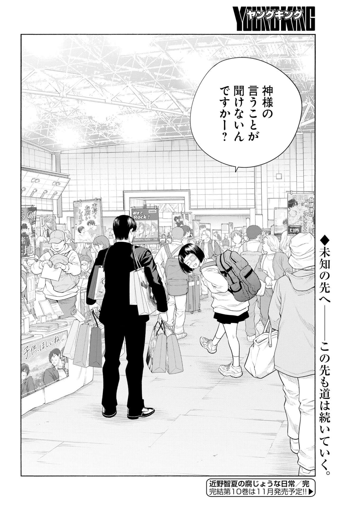 Konno Chika no Fujou na Nichijou Chapter 77 28ページ