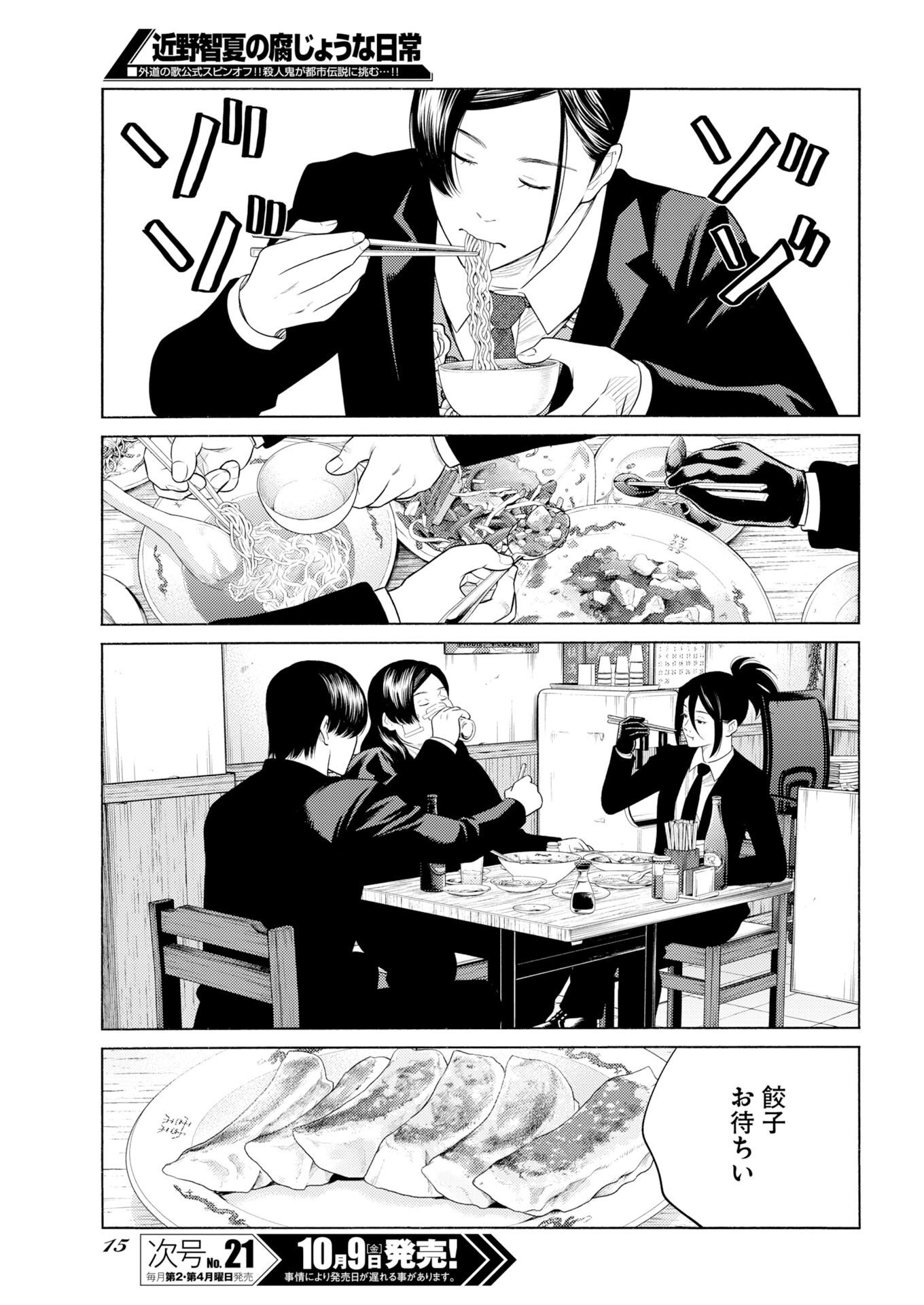 Konno Chika no Fujou na Nichijou Chapter 77 5ページ