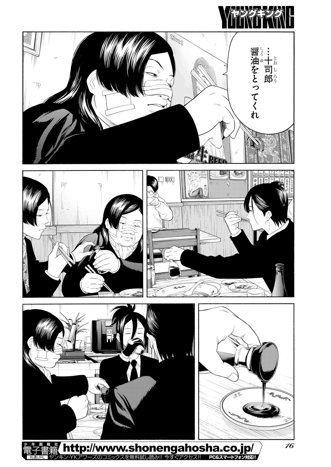 Konno Chika no Fujou na Nichijou Chapter 77 6ページ
