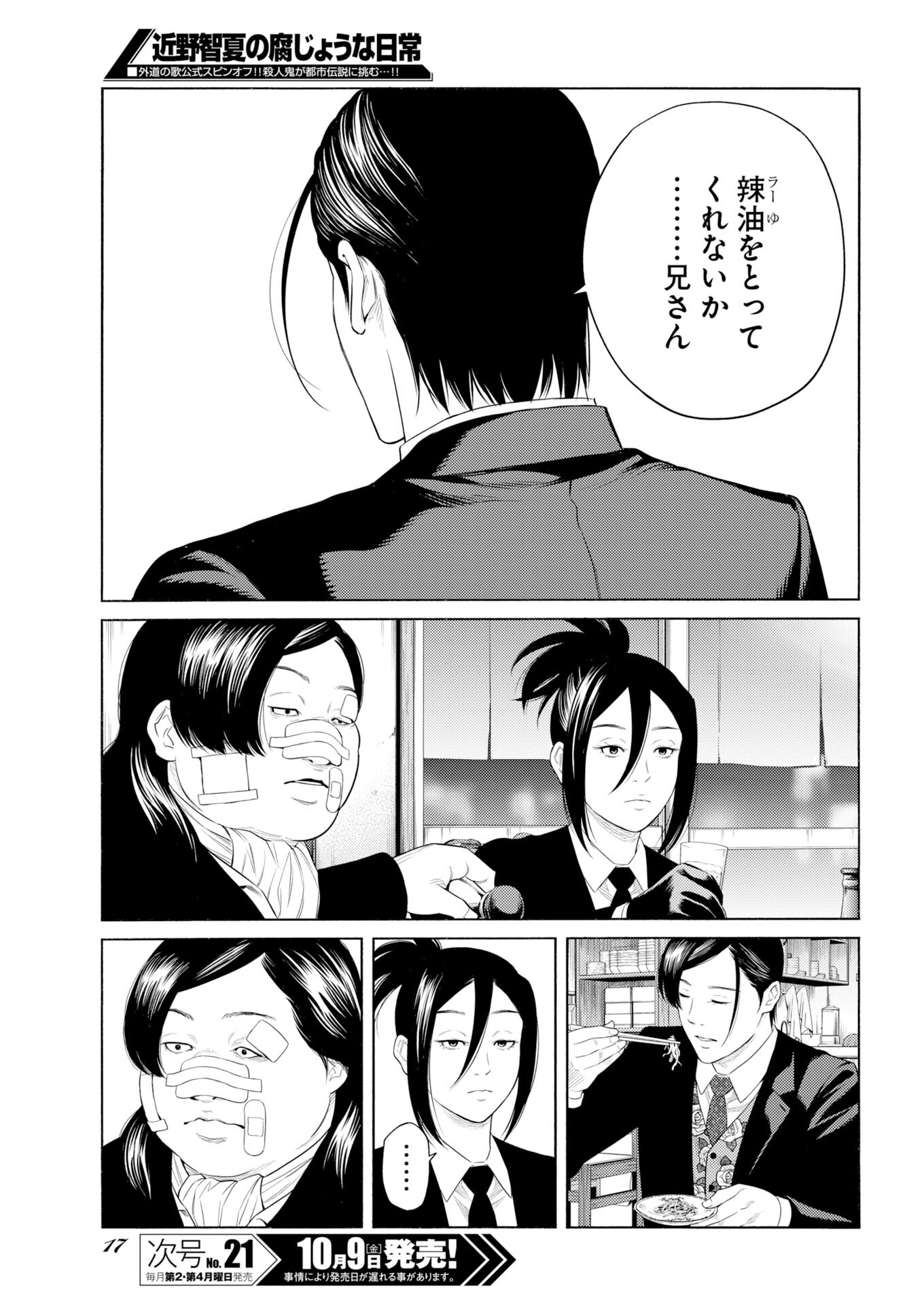 Konno Chika no Fujou na Nichijou Chapter 77 7ページ