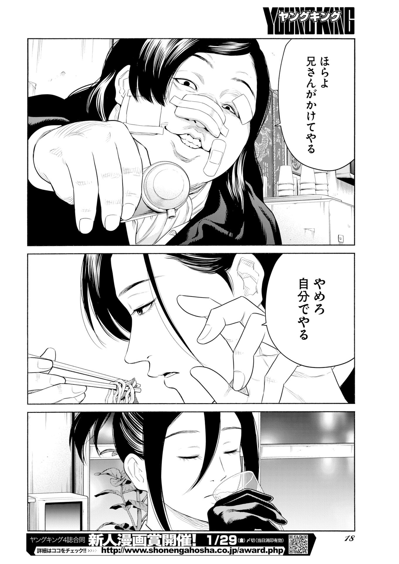 Konno Chika no Fujou na Nichijou Chapter 77 8ページ