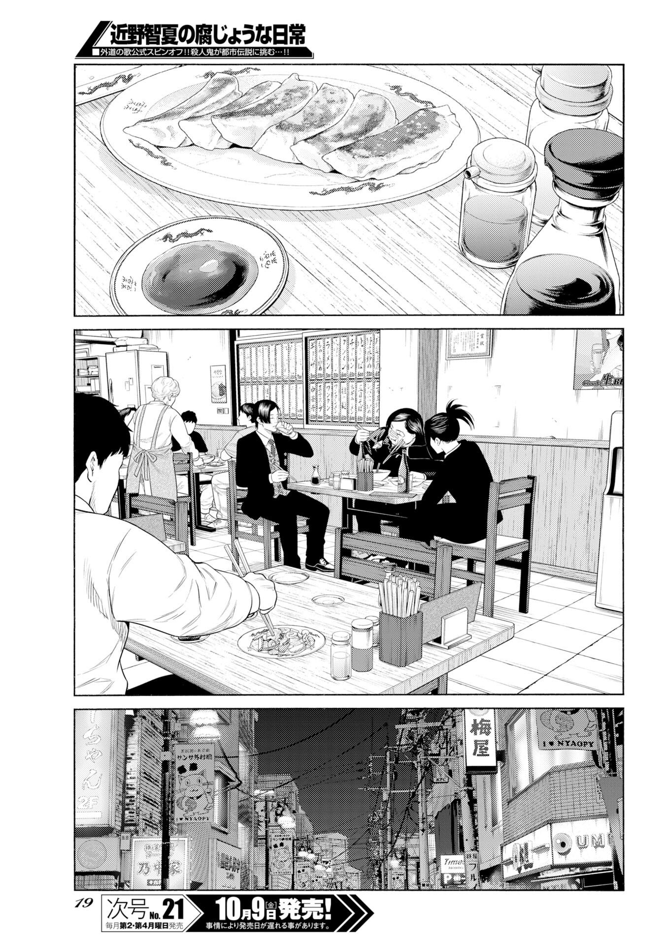 Konno Chika no Fujou na Nichijou Chapter 77 9ページ