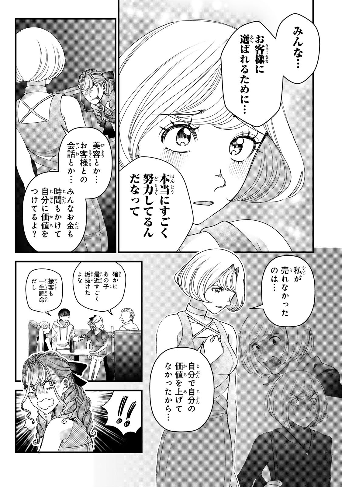Sekokechi Gimai ga Subete wo Ushinatta Hanashi Chapter 36 11ページ