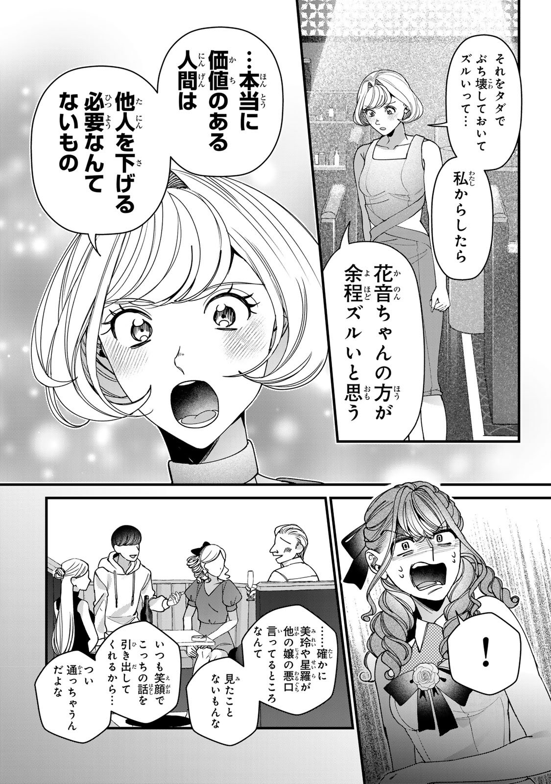 Sekokechi Gimai ga Subete wo Ushinatta Hanashi Chapter 36 12ページ