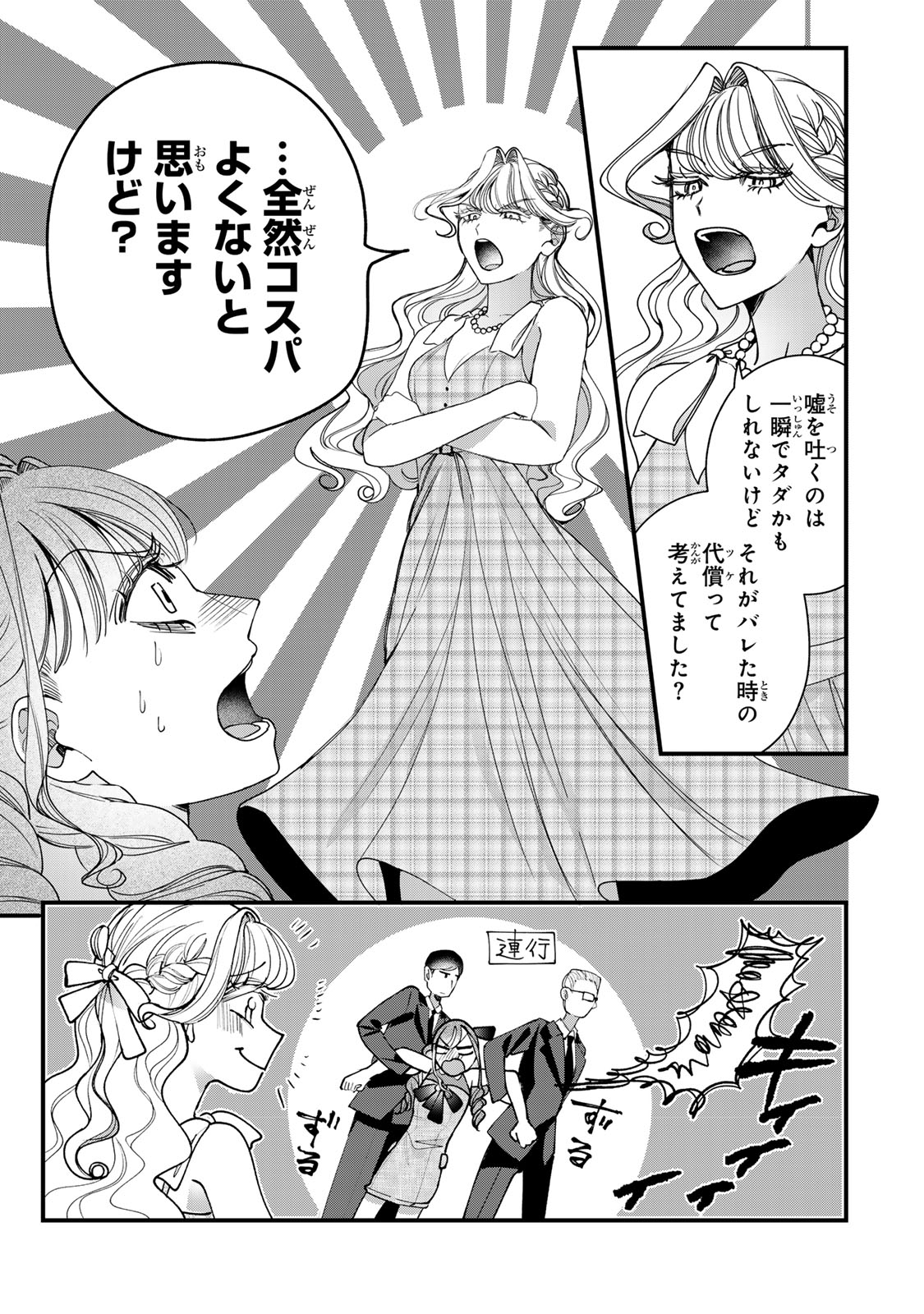 Sekokechi Gimai ga Subete wo Ushinatta Hanashi Chapter 36 13ページ