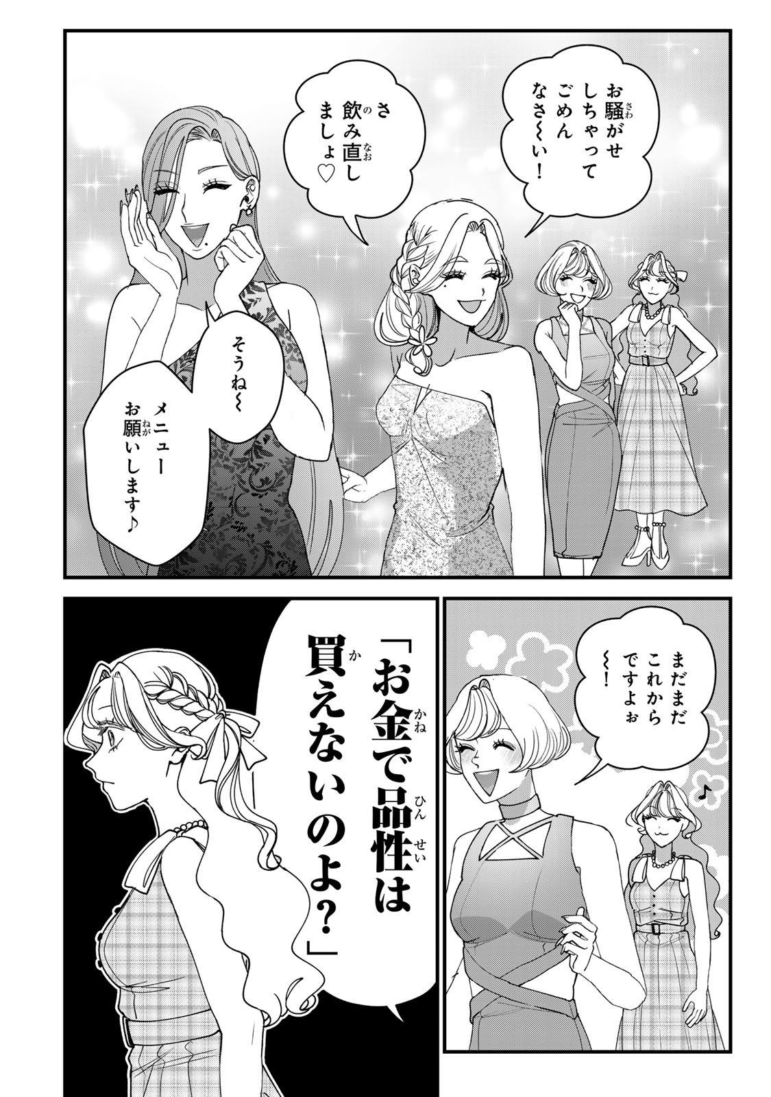 Sekokechi Gimai ga Subete wo Ushinatta Hanashi Chapter 36 14ページ