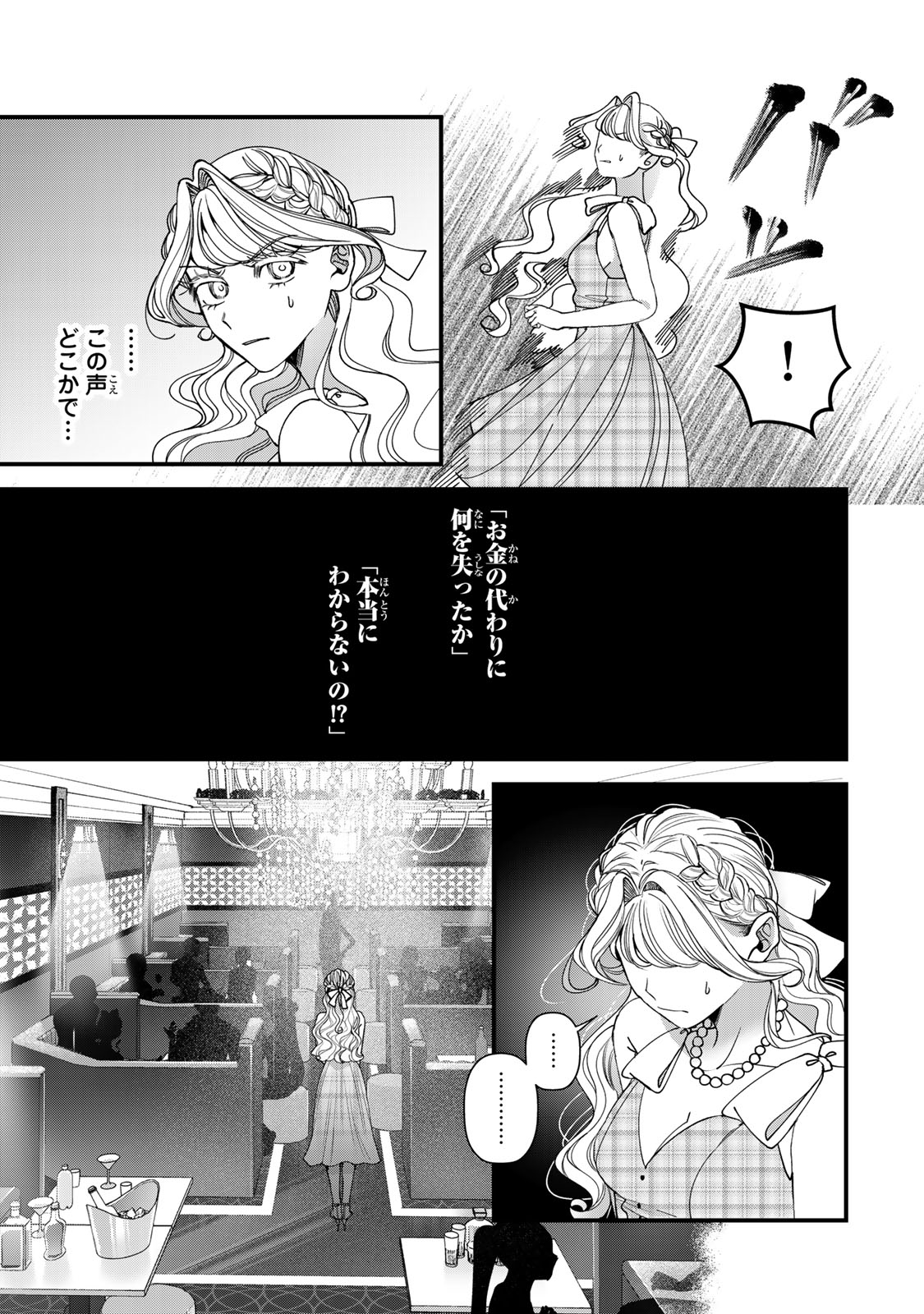 Sekokechi Gimai ga Subete wo Ushinatta Hanashi Chapter 36 15ページ