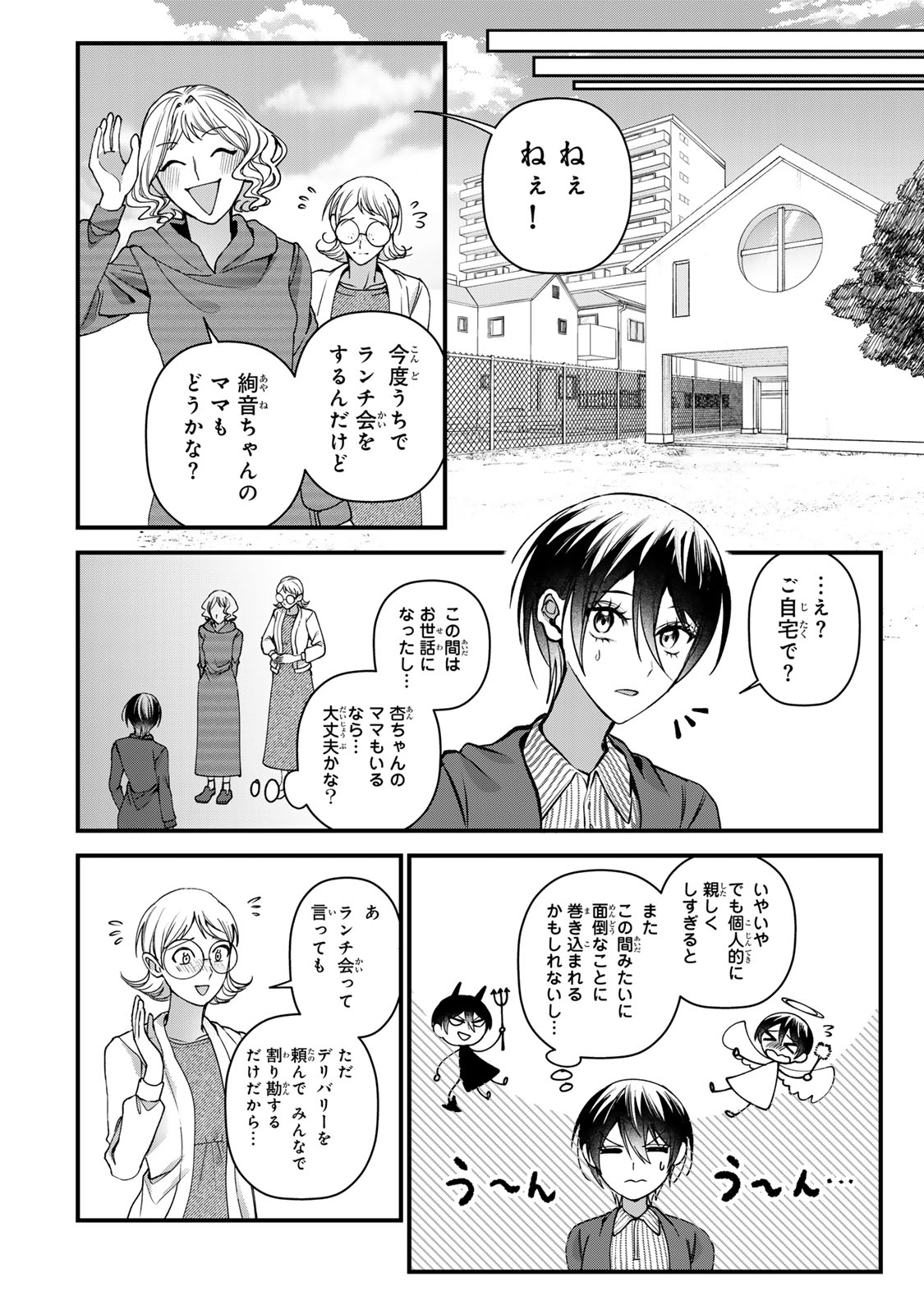Sekokechi Gimai ga Subete wo Ushinatta Hanashi Chapter 36 16ページ