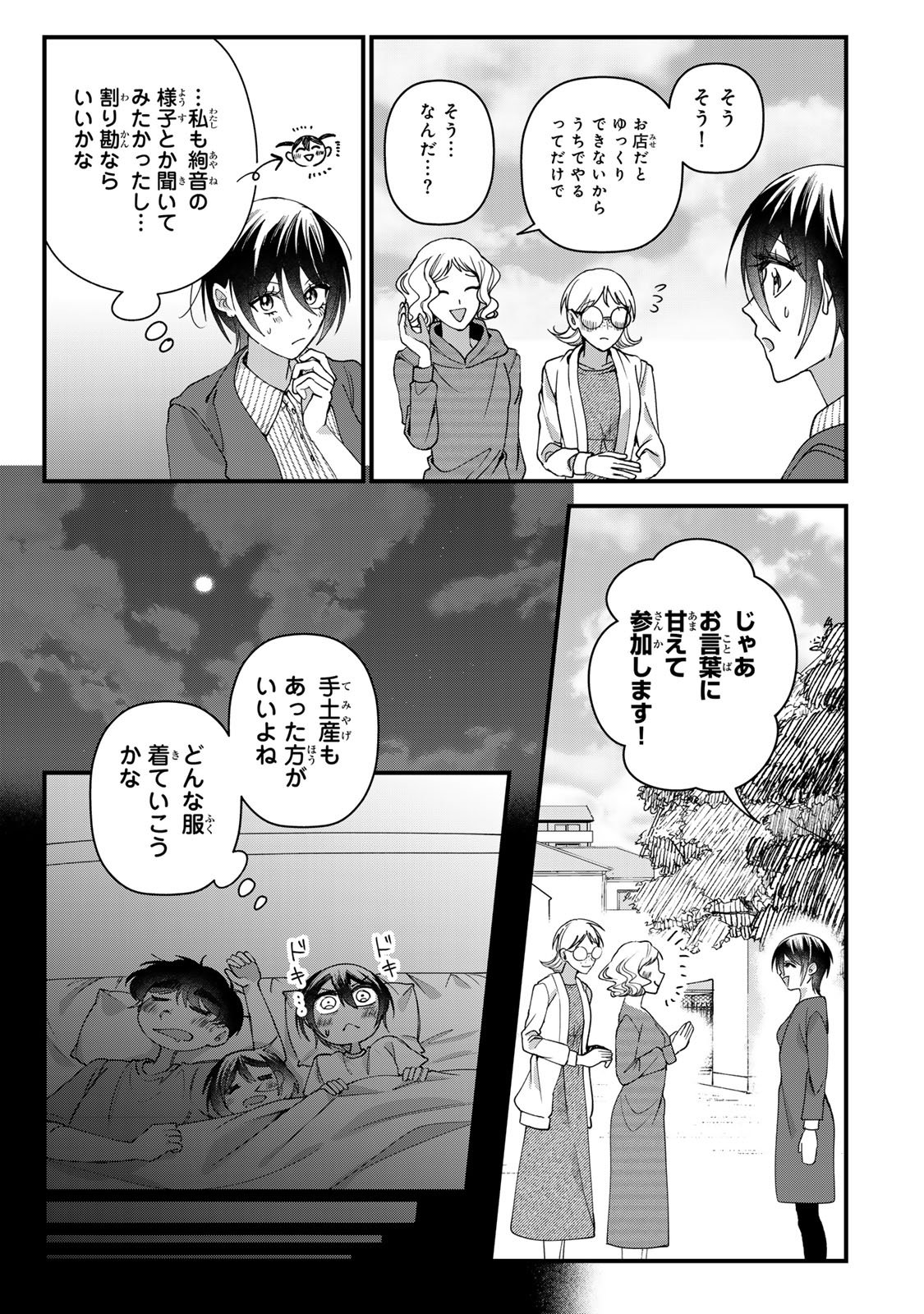 Sekokechi Gimai ga Subete wo Ushinatta Hanashi Chapter 36 17ページ
