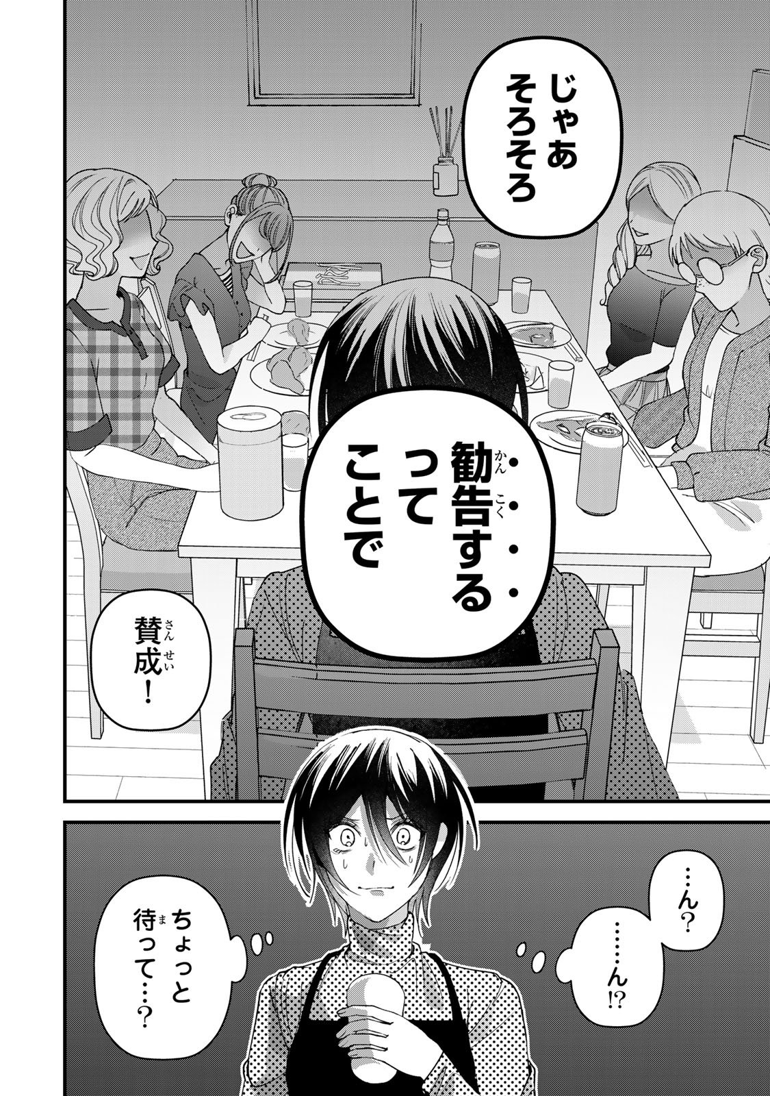 Sekokechi Gimai ga Subete wo Ushinatta Hanashi Chapter 36 20ページ
