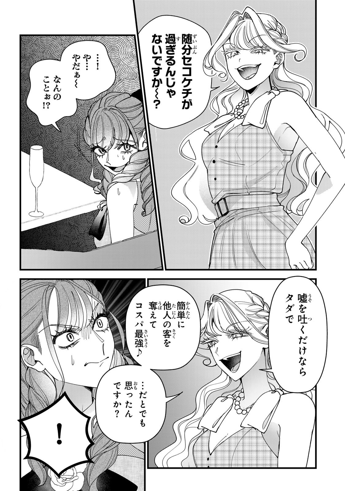Sekokechi Gimai ga Subete wo Ushinatta Hanashi Chapter 36 3ページ