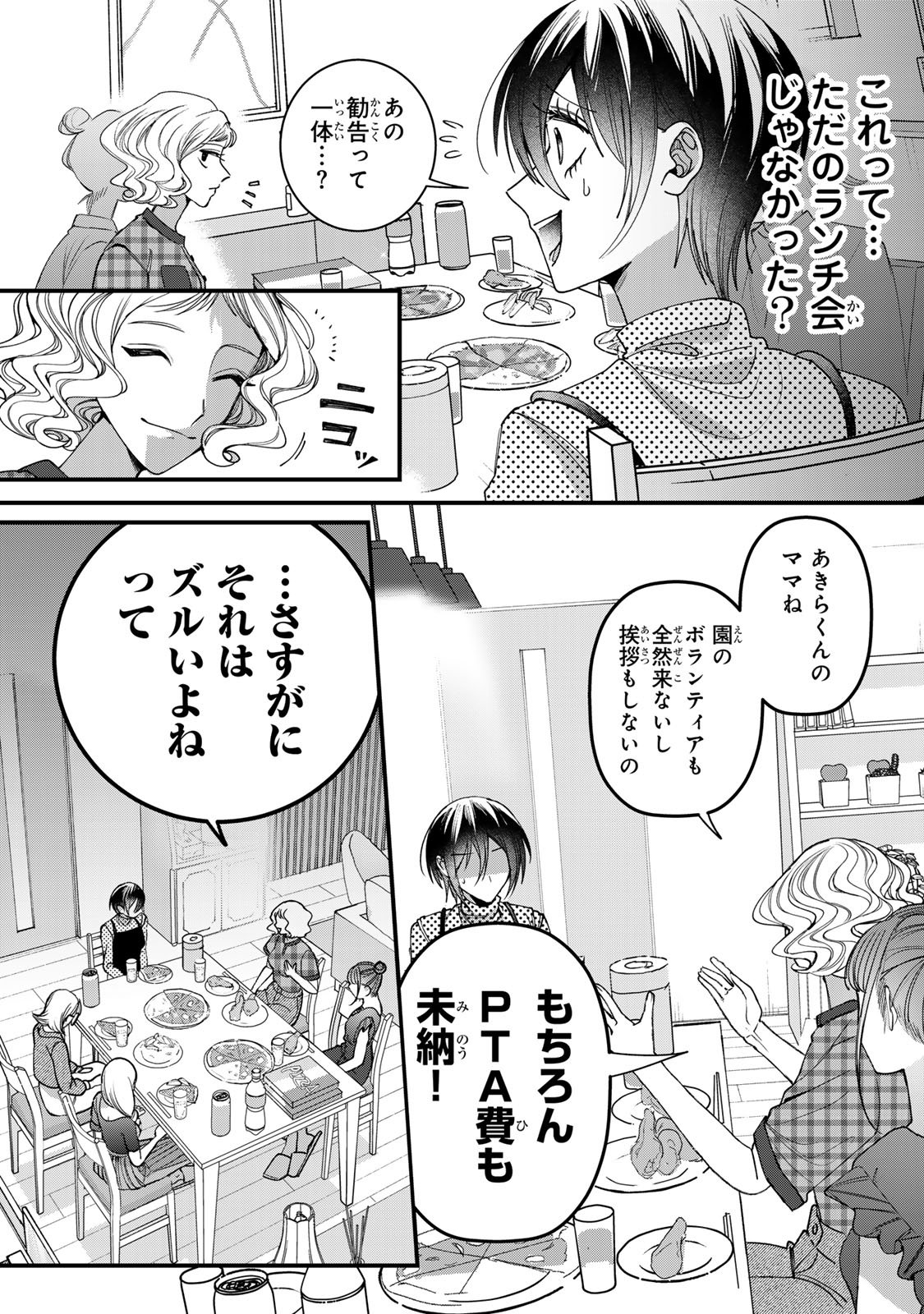 Sekokechi Gimai ga Subete wo Ushinatta Hanashi Chapter 36 21ページ