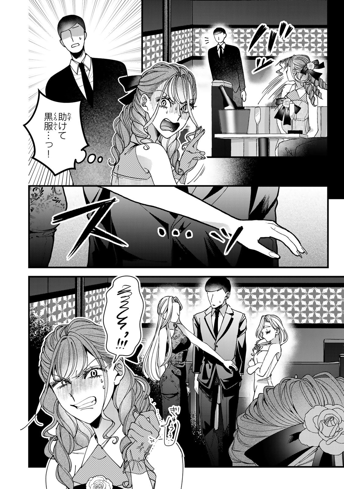 Sekokechi Gimai ga Subete wo Ushinatta Hanashi Chapter 36 4ページ