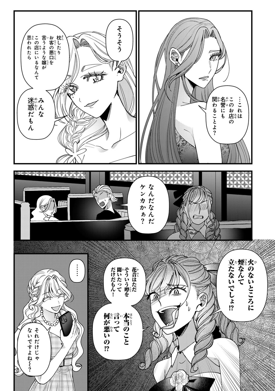 Sekokechi Gimai ga Subete wo Ushinatta Hanashi Chapter 36 5ページ