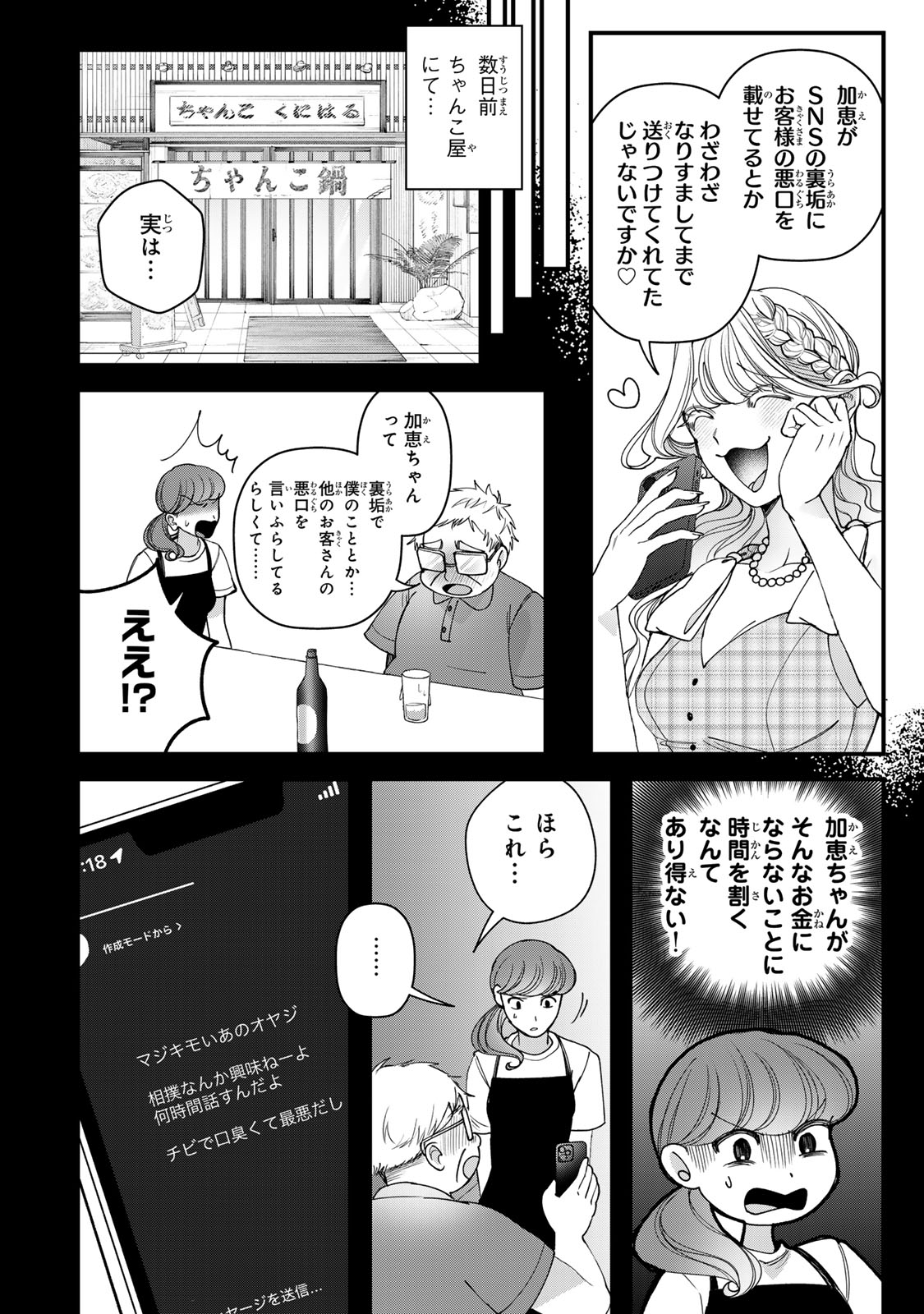Sekokechi Gimai ga Subete wo Ushinatta Hanashi Chapter 36 6ページ