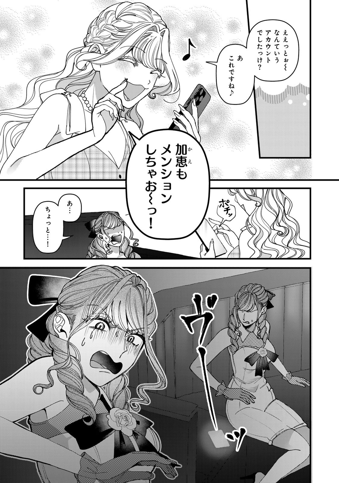 Sekokechi Gimai ga Subete wo Ushinatta Hanashi Chapter 36 7ページ