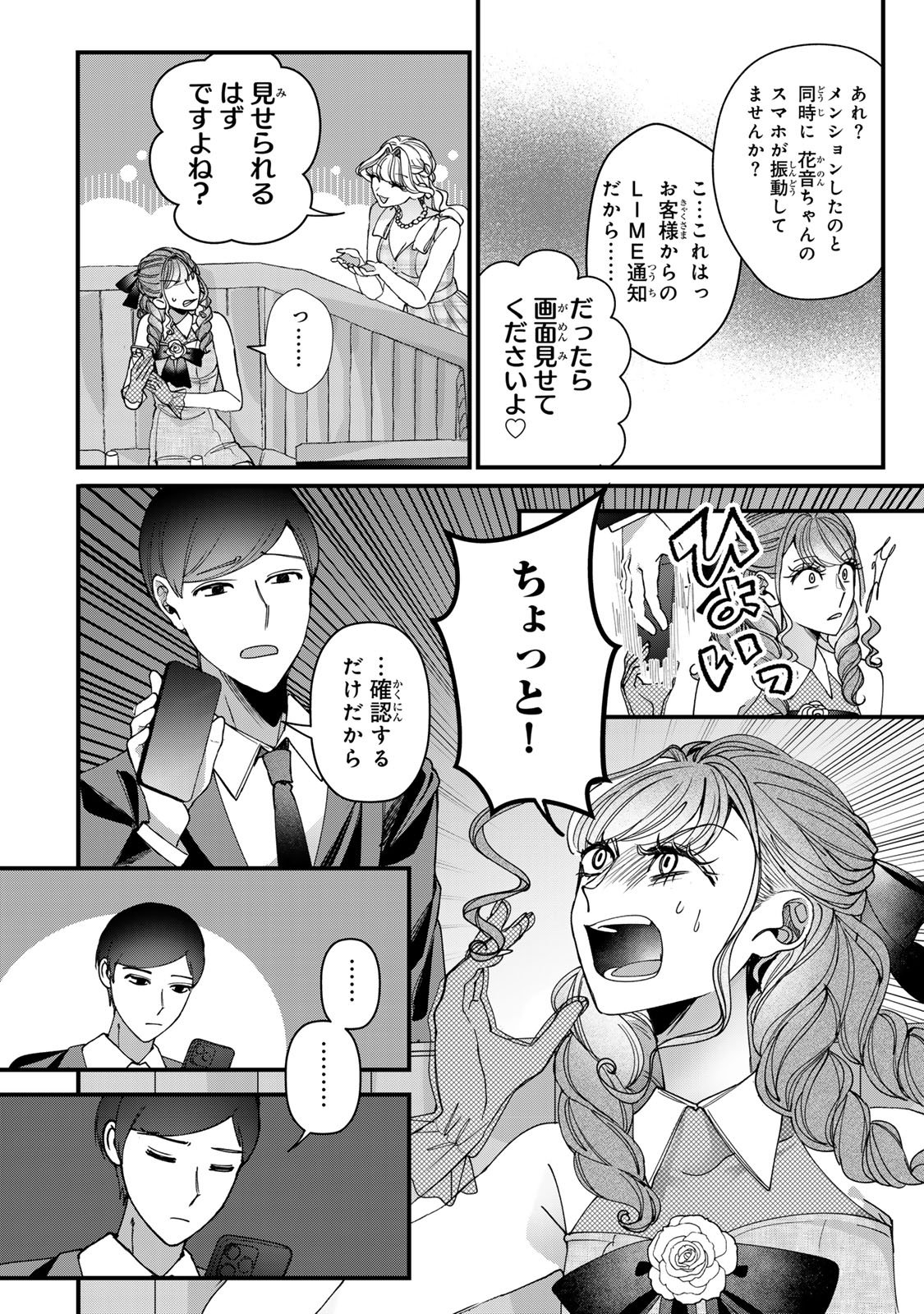 Sekokechi Gimai ga Subete wo Ushinatta Hanashi Chapter 36 8ページ