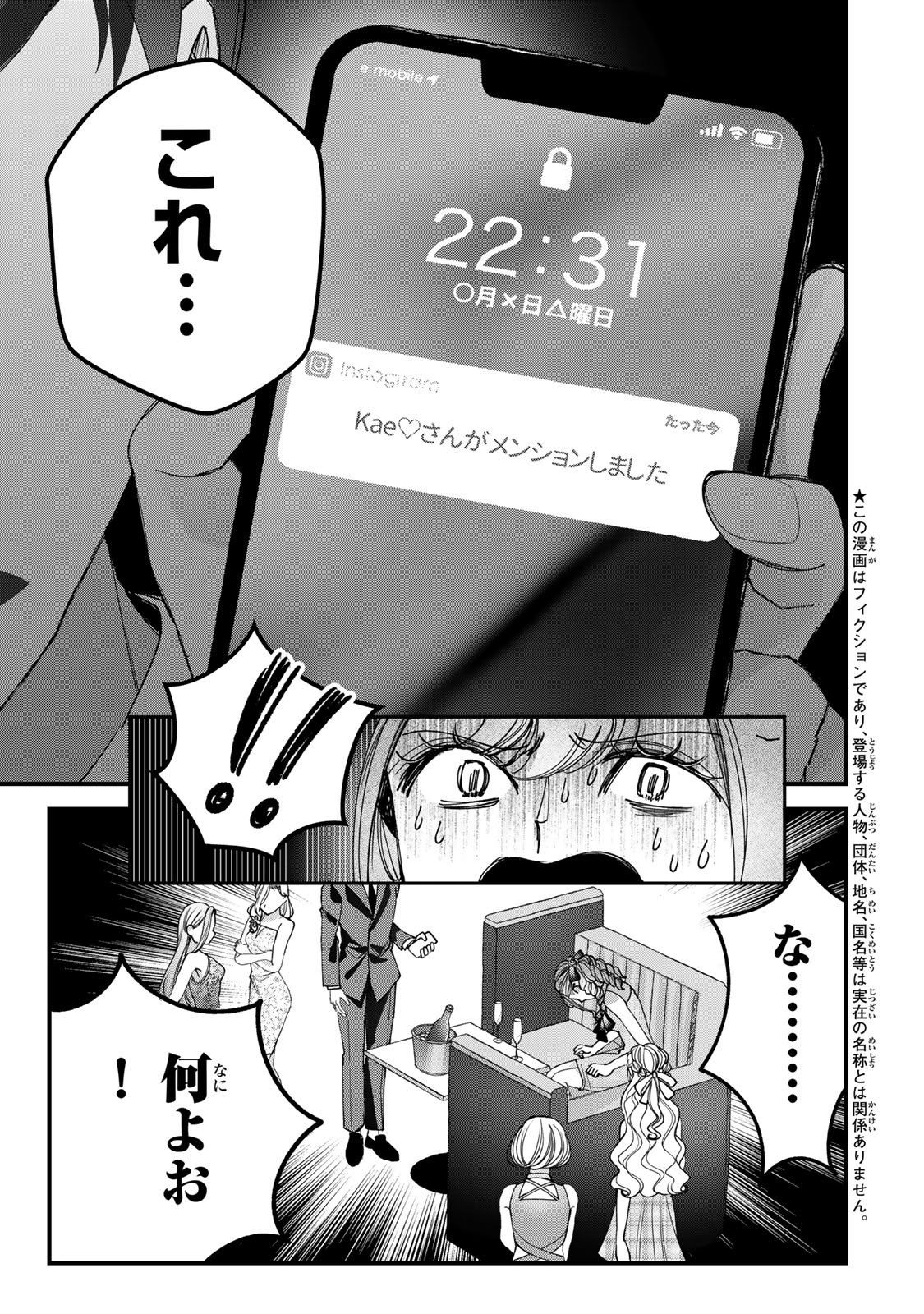 Sekokechi Gimai ga Subete wo Ushinatta Hanashi Chapter 36 9ページ