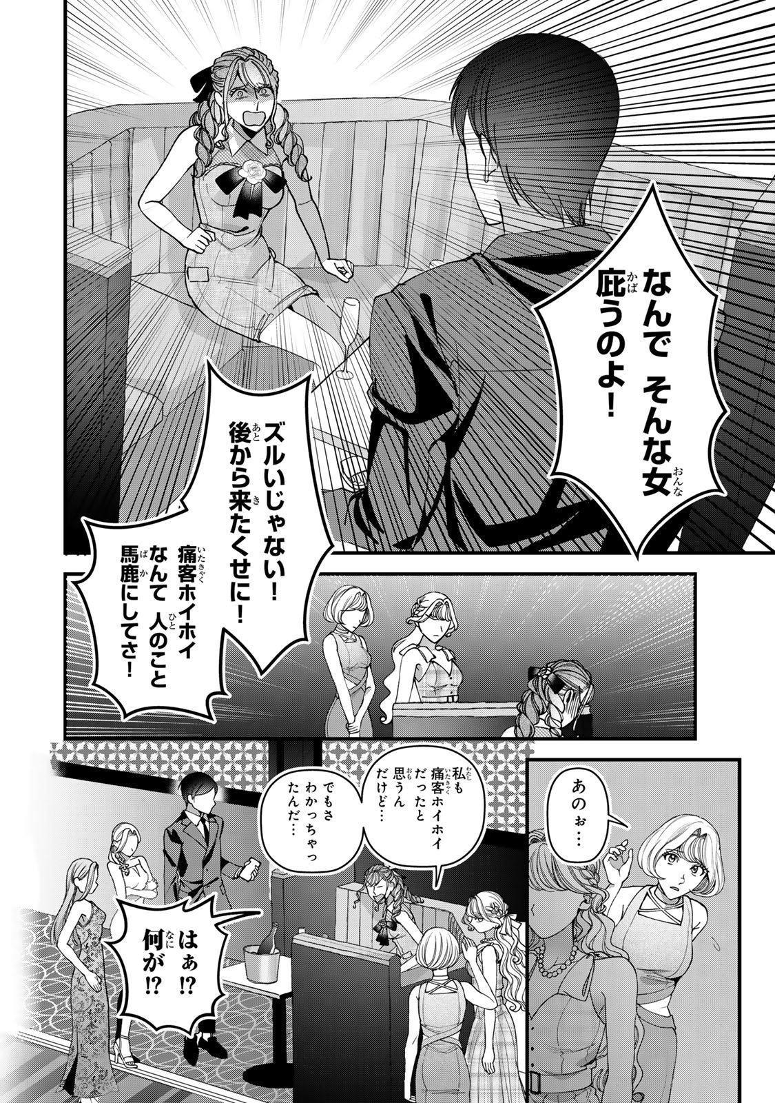 Sekokechi Gimai ga Subete wo Ushinatta Hanashi Chapter 36 10ページ
