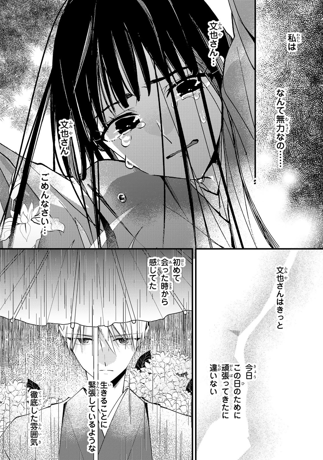 Minazuki-ke no Iinazuke - Juurokusai no Tanjoubi, Honke no Toushuu ga Mukae ni Kimashita Chapter 53 11ページ