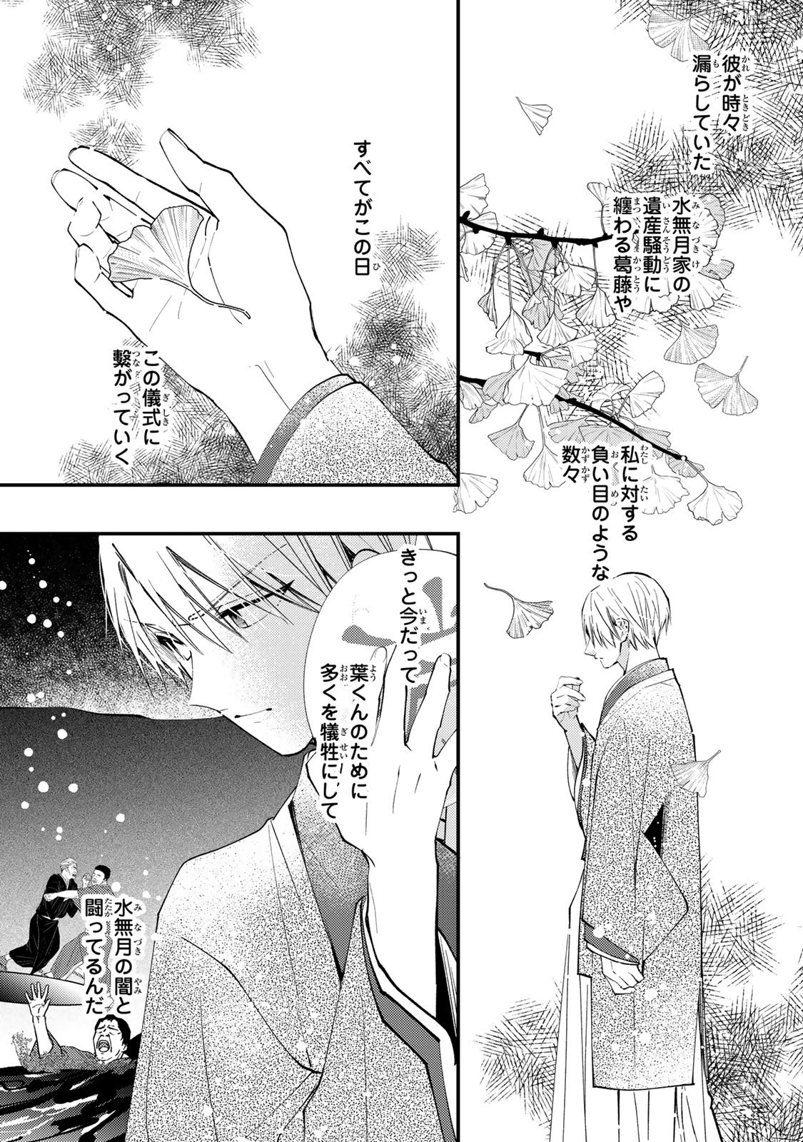 Minazuki-ke no Iinazuke - Juurokusai no Tanjoubi, Honke no Toushuu ga Mukae ni Kimashita Chapter 53 12ページ