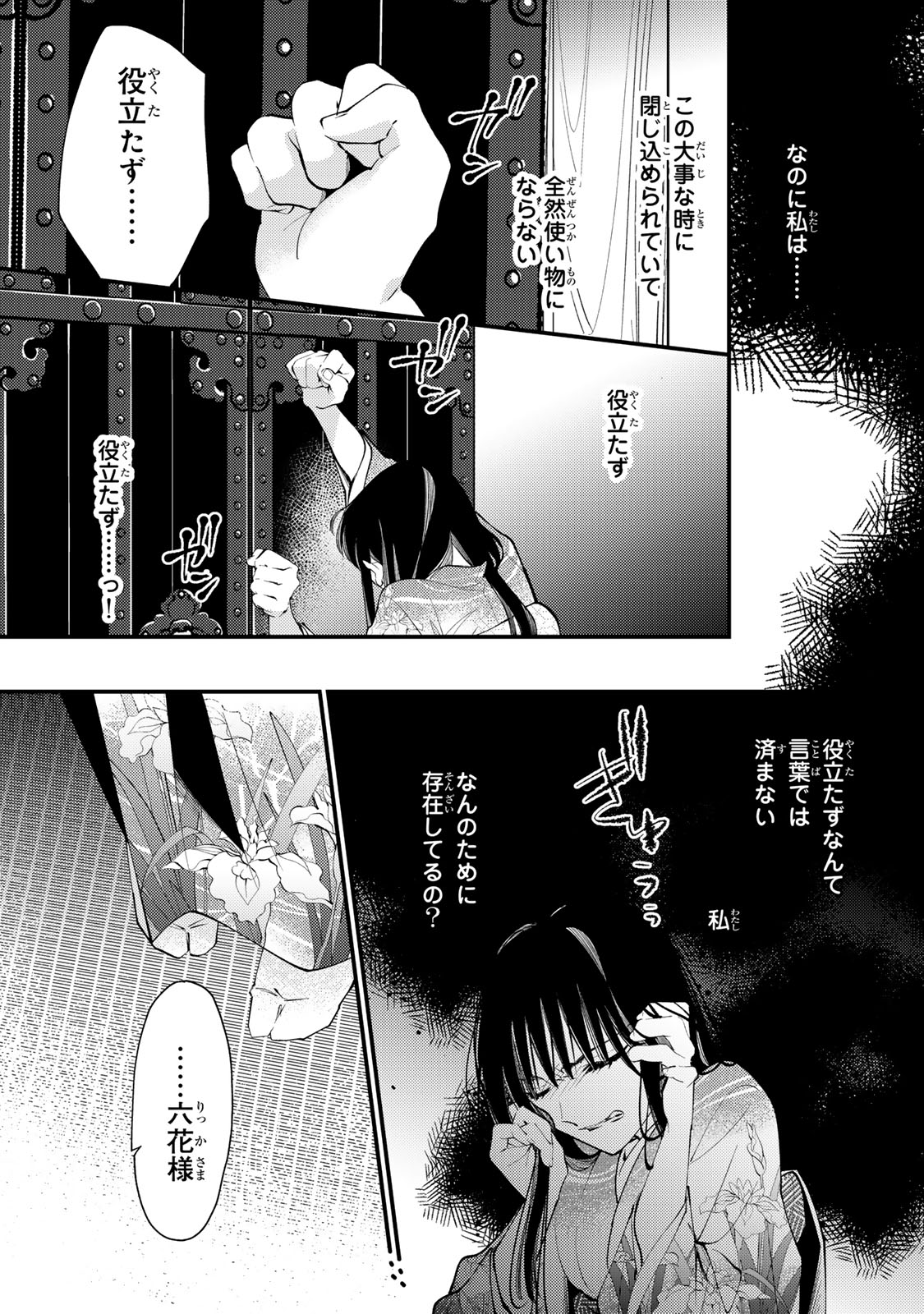 Minazuki-ke no Iinazuke - Juurokusai no Tanjoubi, Honke no Toushuu ga Mukae ni Kimashita Chapter 53 13ページ