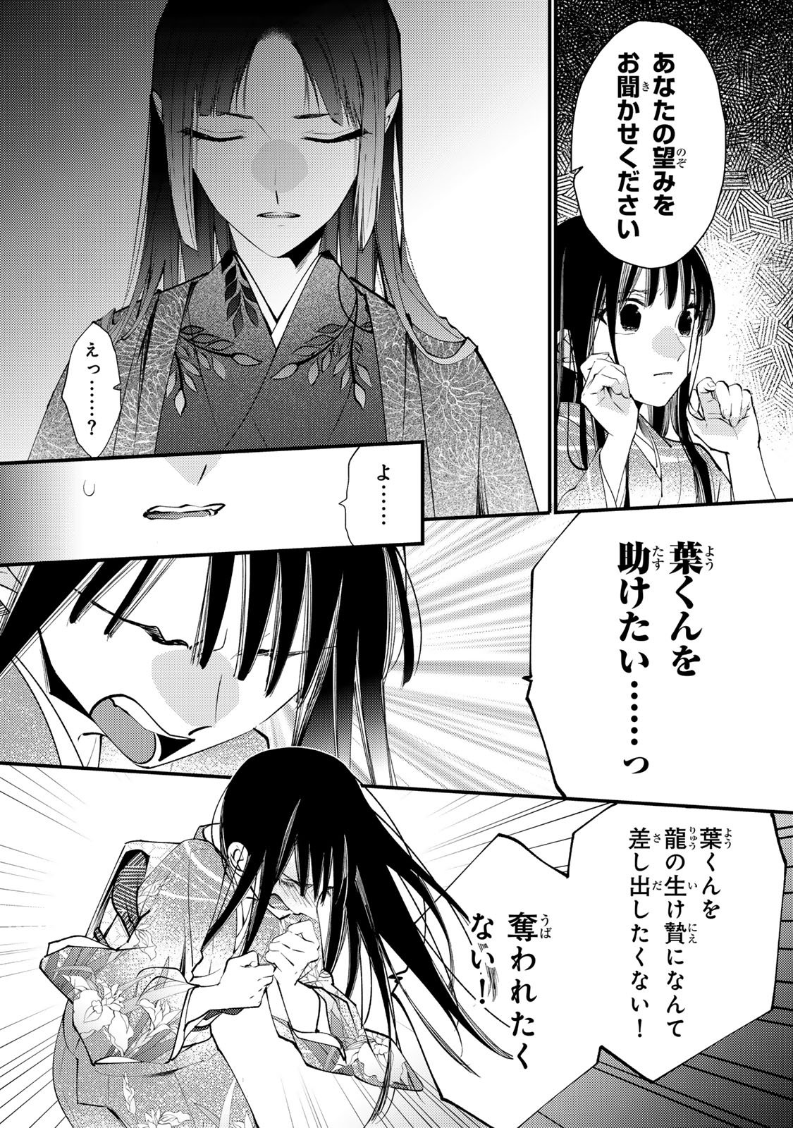 Minazuki-ke no Iinazuke - Juurokusai no Tanjoubi, Honke no Toushuu ga Mukae ni Kimashita Chapter 53 14ページ