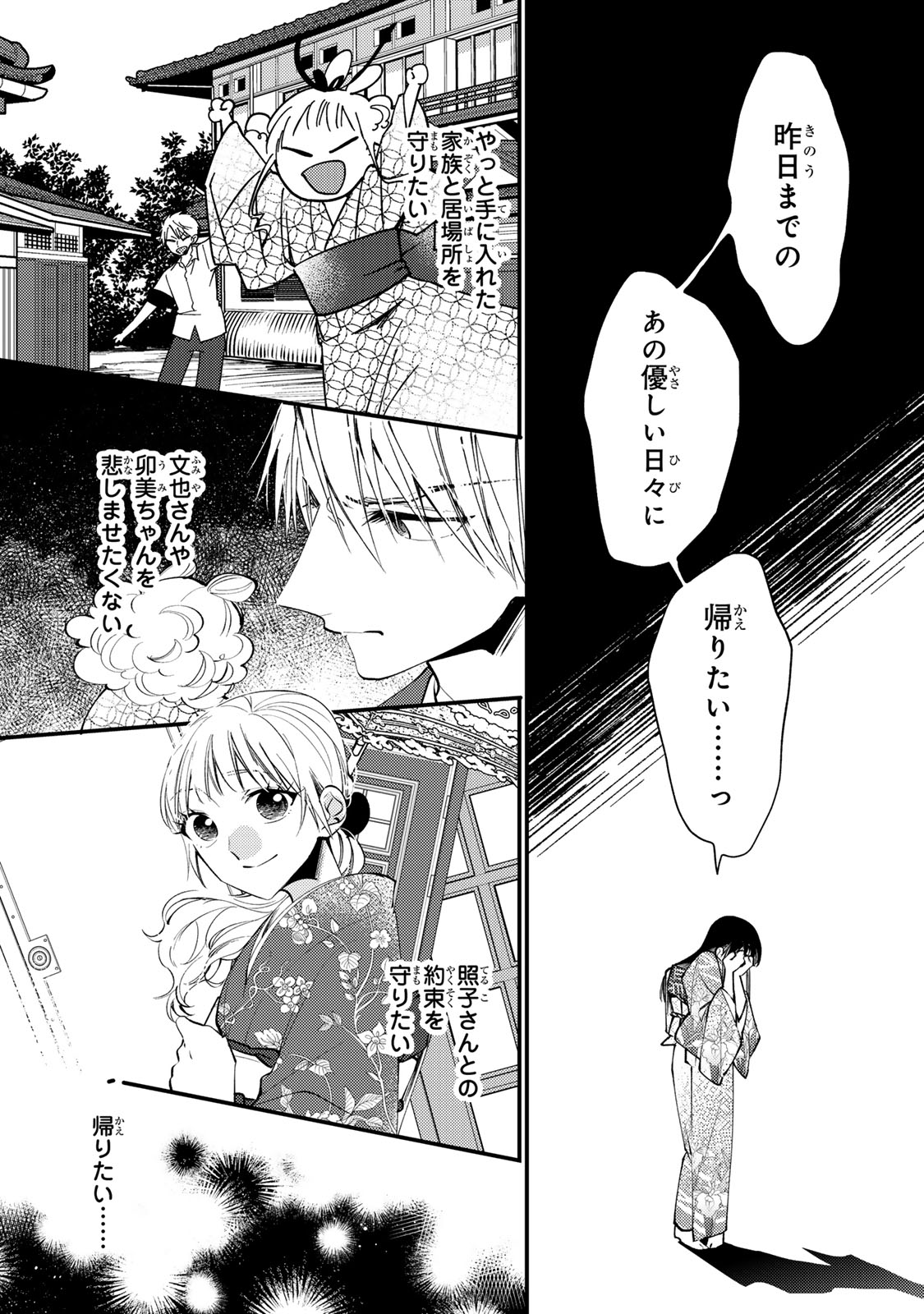 Minazuki-ke no Iinazuke - Juurokusai no Tanjoubi, Honke no Toushuu ga Mukae ni Kimashita Chapter 53 15ページ