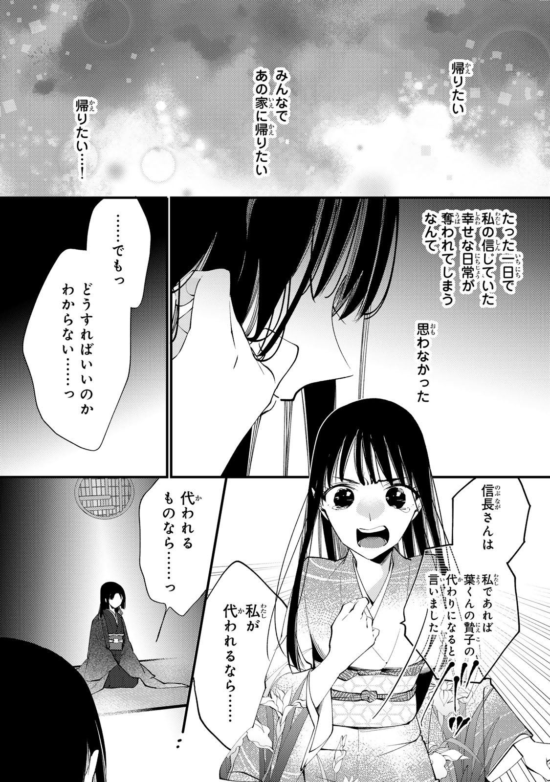 Minazuki-ke no Iinazuke - Juurokusai no Tanjoubi, Honke no Toushuu ga Mukae ni Kimashita Chapter 53 16ページ