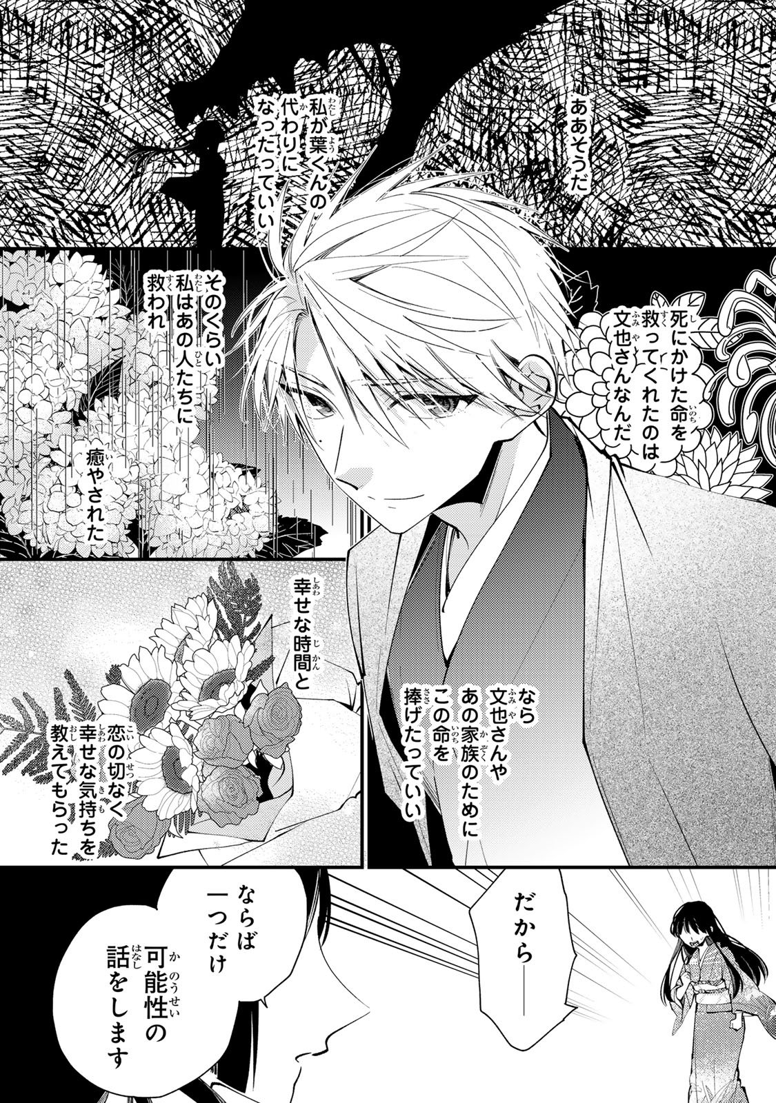 Minazuki-ke no Iinazuke - Juurokusai no Tanjoubi, Honke no Toushuu ga Mukae ni Kimashita Chapter 53 17ページ