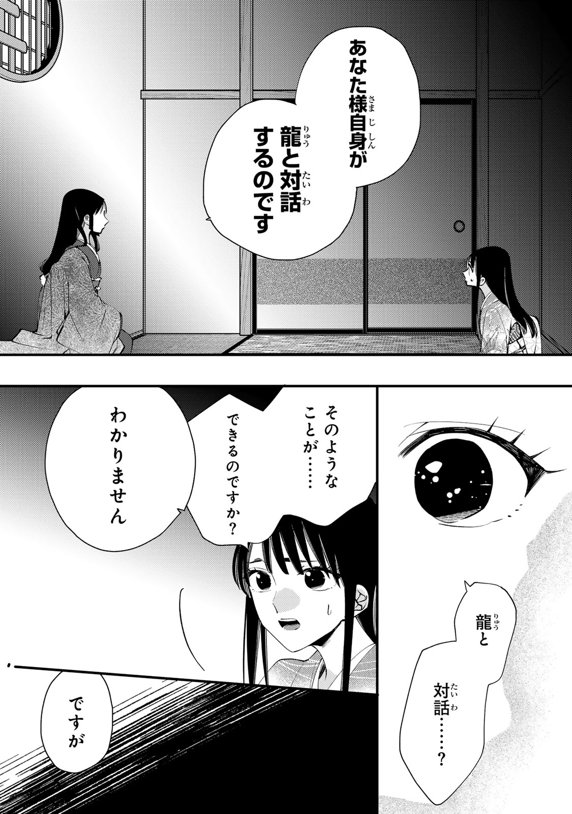 Minazuki-ke no Iinazuke - Juurokusai no Tanjoubi, Honke no Toushuu ga Mukae ni Kimashita Chapter 53 18ページ