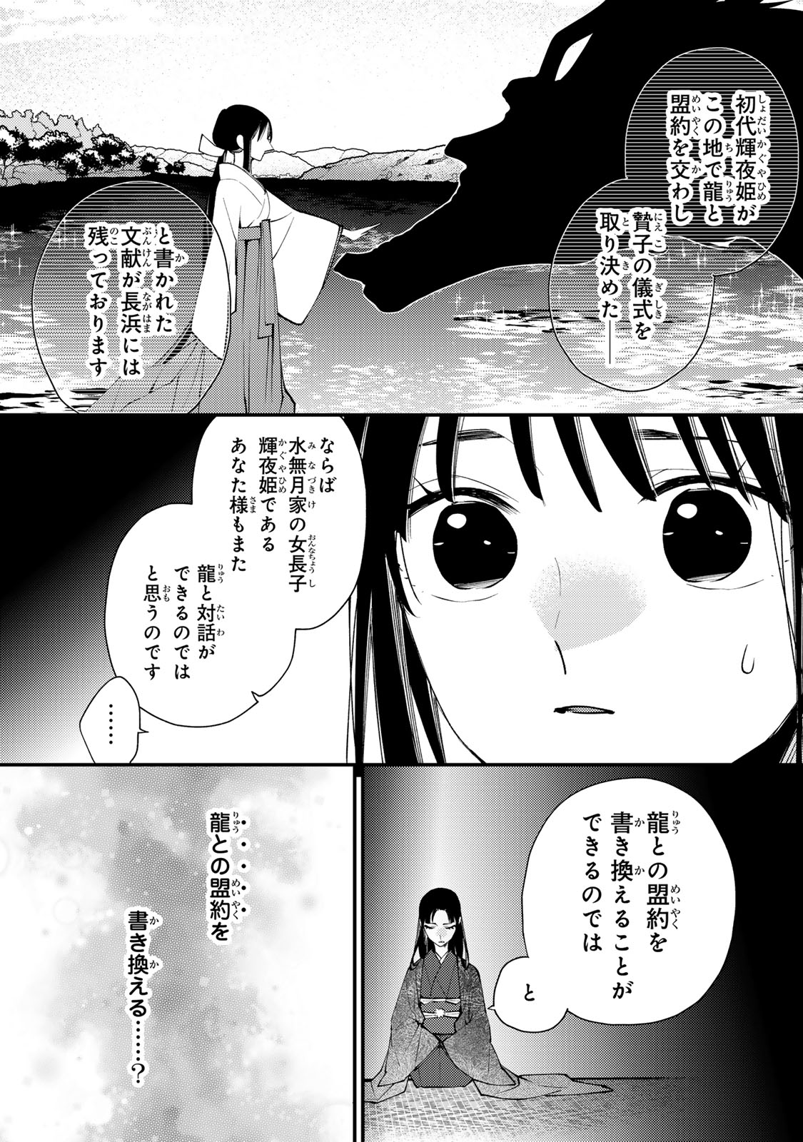 Minazuki-ke no Iinazuke - Juurokusai no Tanjoubi, Honke no Toushuu ga Mukae ni Kimashita Chapter 53 19ページ