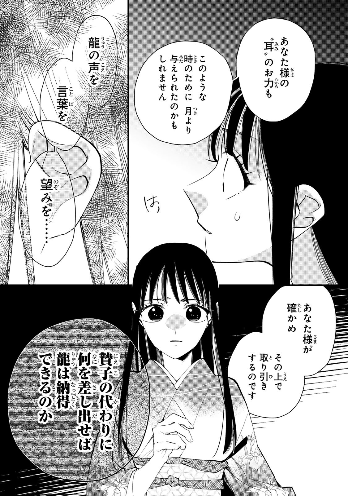 Minazuki-ke no Iinazuke - Juurokusai no Tanjoubi, Honke no Toushuu ga Mukae ni Kimashita Chapter 53 20ページ