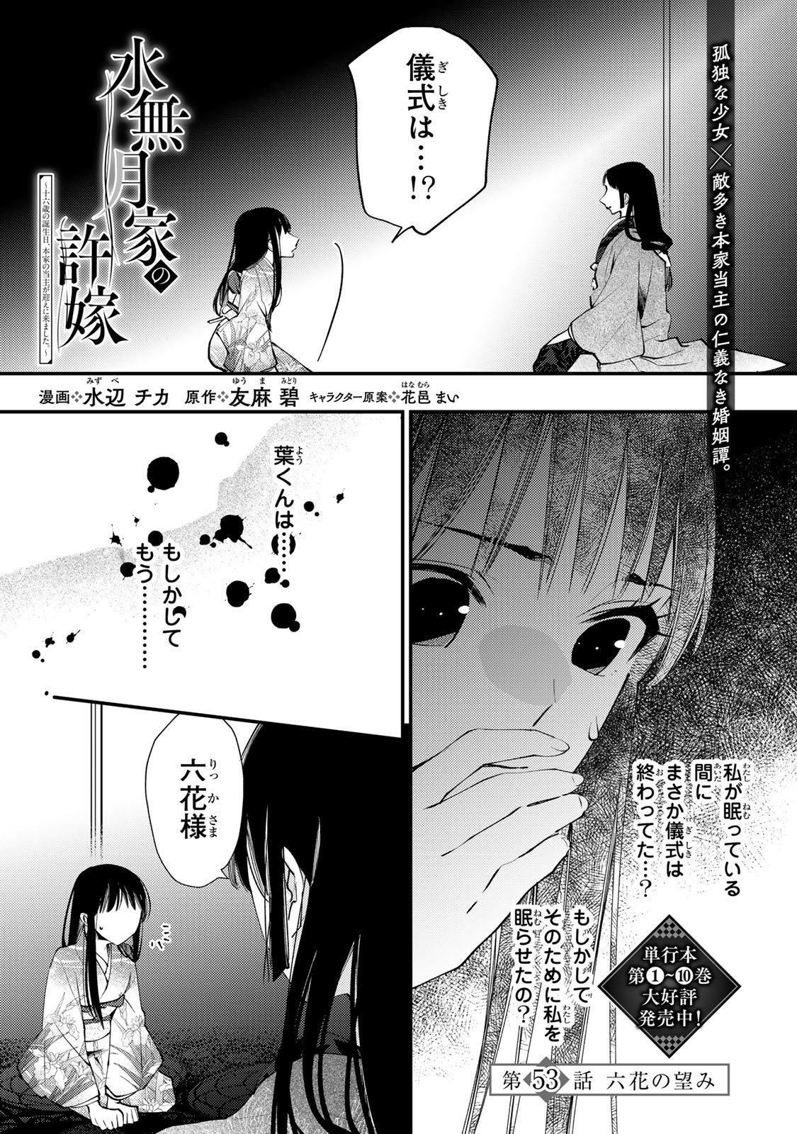 Minazuki-ke no Iinazuke - Juurokusai no Tanjoubi, Honke no Toushuu ga Mukae ni Kimashita Chapter 53 3ページ