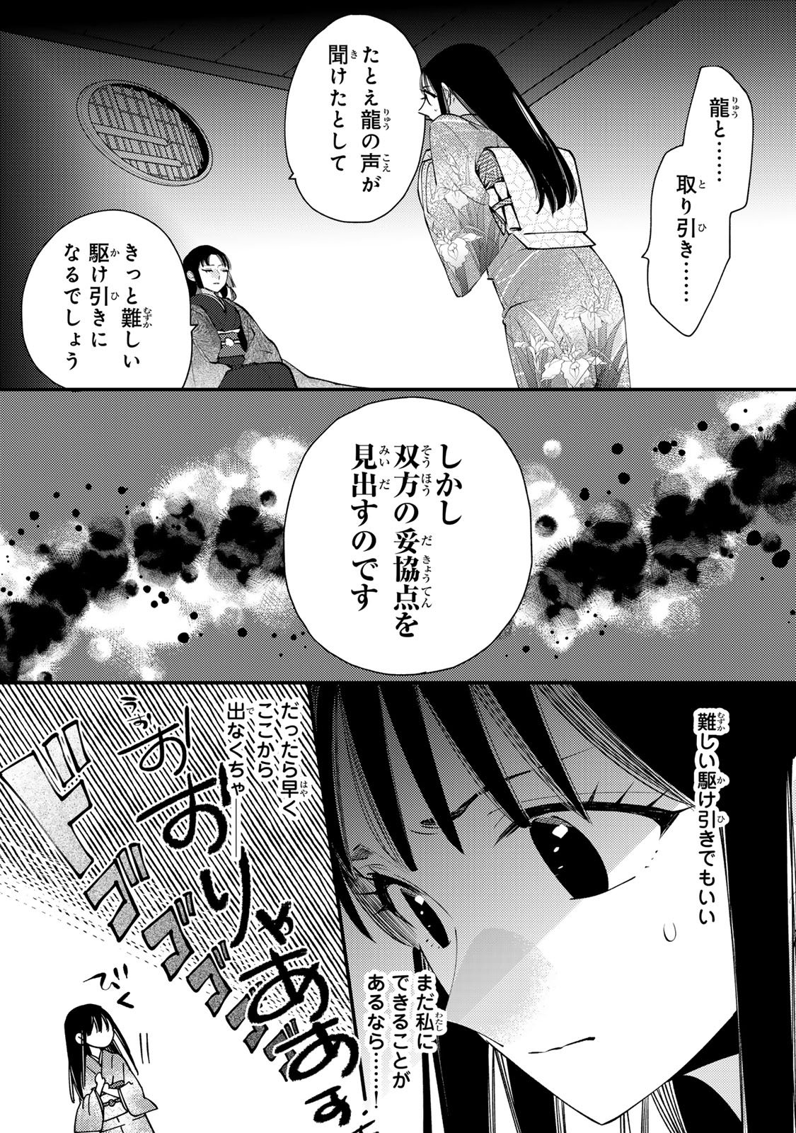 Minazuki-ke no Iinazuke - Juurokusai no Tanjoubi, Honke no Toushuu ga Mukae ni Kimashita Chapter 53 21ページ