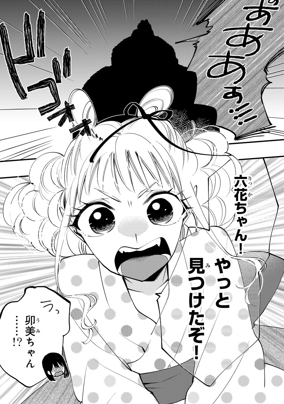 Minazuki-ke no Iinazuke - Juurokusai no Tanjoubi, Honke no Toushuu ga Mukae ni Kimashita Chapter 53 22ページ
