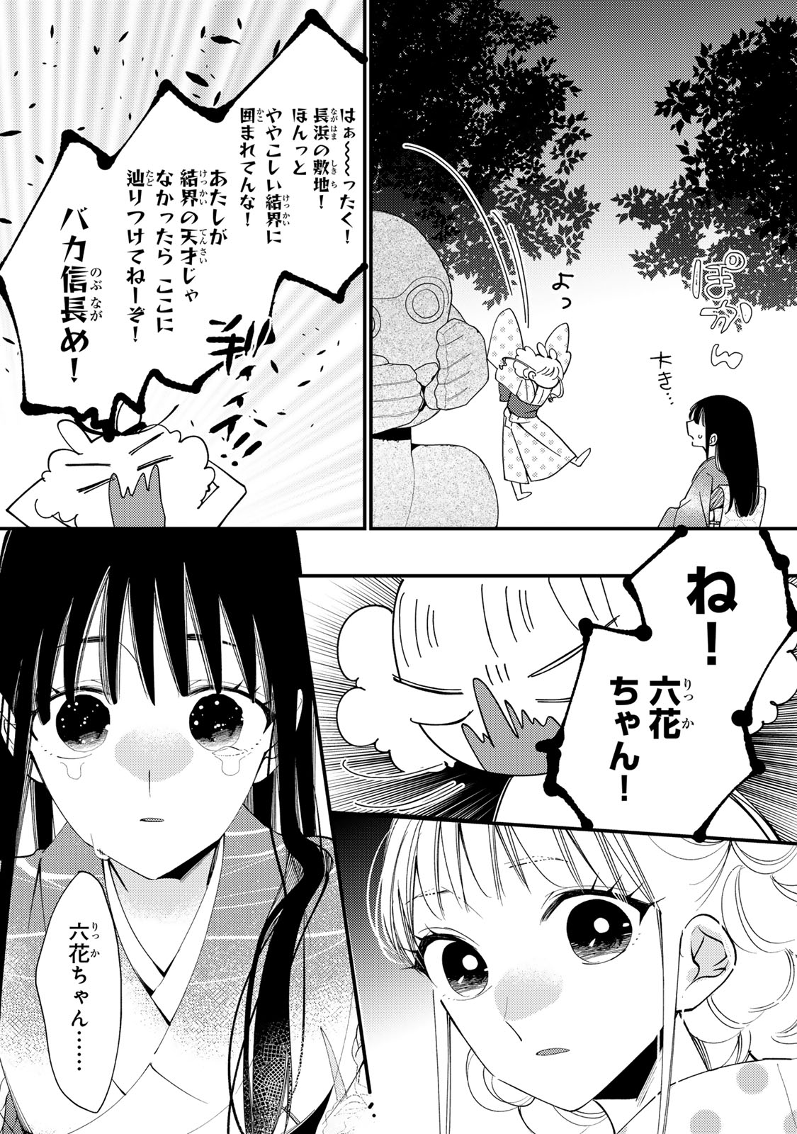 Minazuki-ke no Iinazuke - Juurokusai no Tanjoubi, Honke no Toushuu ga Mukae ni Kimashita Chapter 53 23ページ