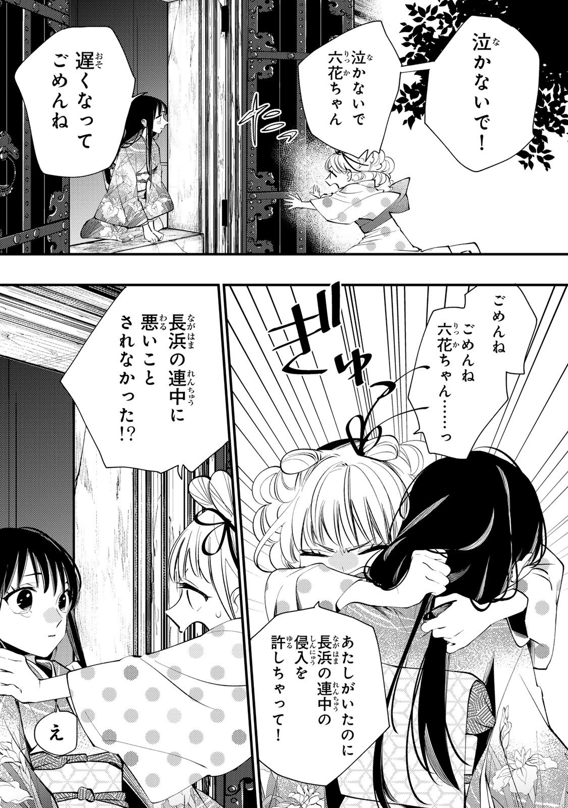 Minazuki-ke no Iinazuke - Juurokusai no Tanjoubi, Honke no Toushuu ga Mukae ni Kimashita Chapter 53 24ページ