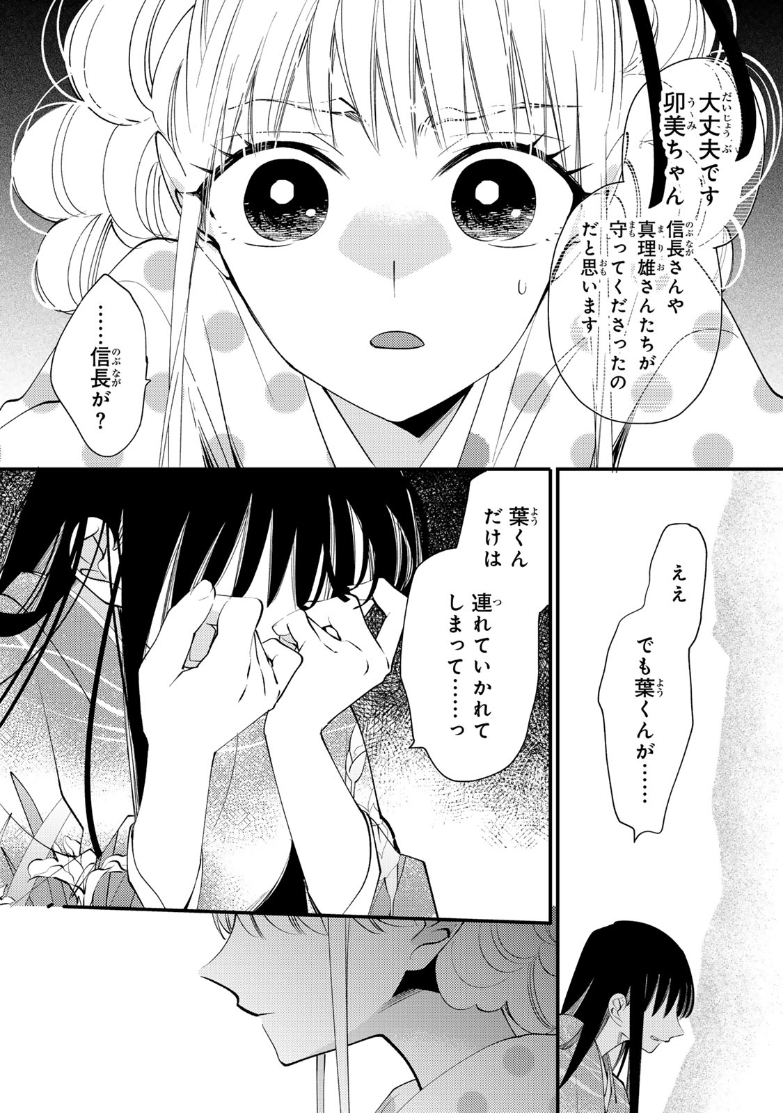 Minazuki-ke no Iinazuke - Juurokusai no Tanjoubi, Honke no Toushuu ga Mukae ni Kimashita Chapter 53 25ページ
