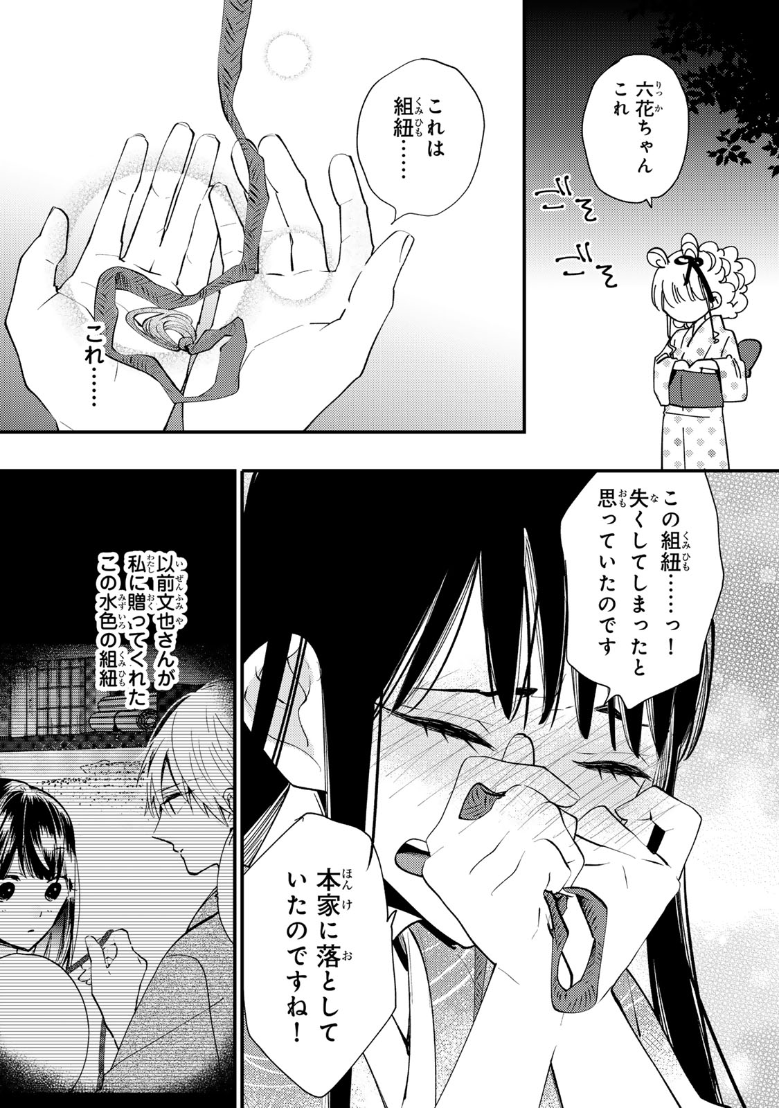 Minazuki-ke no Iinazuke - Juurokusai no Tanjoubi, Honke no Toushuu ga Mukae ni Kimashita Chapter 53 26ページ