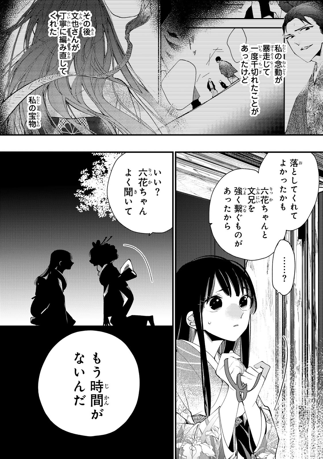 Minazuki-ke no Iinazuke - Juurokusai no Tanjoubi, Honke no Toushuu ga Mukae ni Kimashita Chapter 53 27ページ