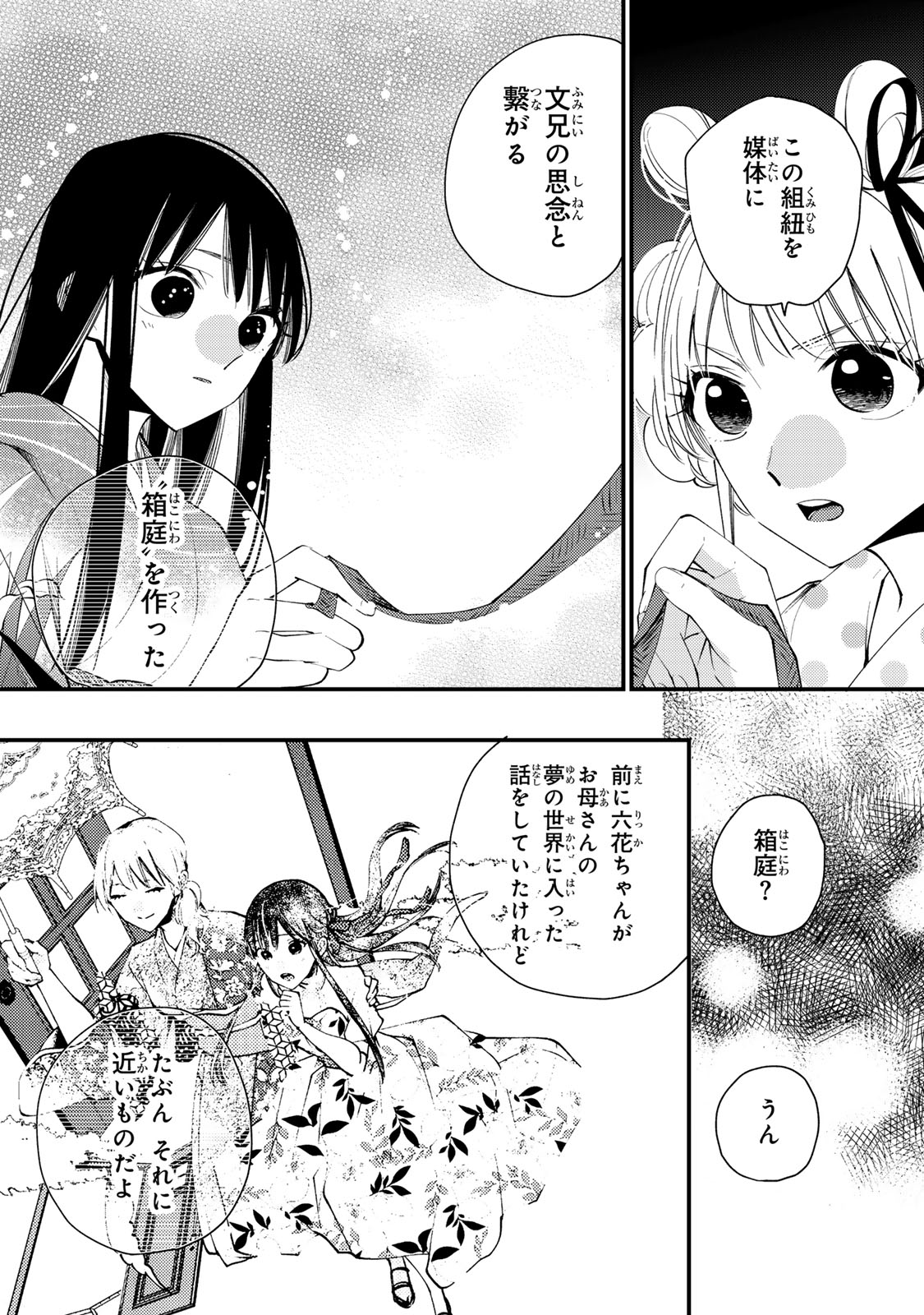 Minazuki-ke no Iinazuke - Juurokusai no Tanjoubi, Honke no Toushuu ga Mukae ni Kimashita Chapter 53 28ページ