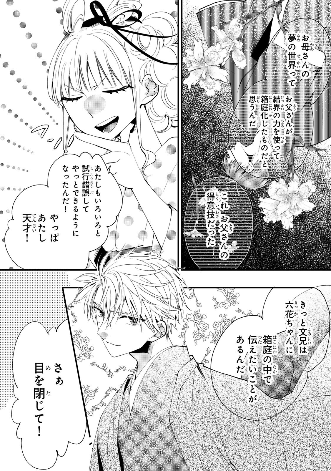 Minazuki-ke no Iinazuke - Juurokusai no Tanjoubi, Honke no Toushuu ga Mukae ni Kimashita Chapter 53 29ページ