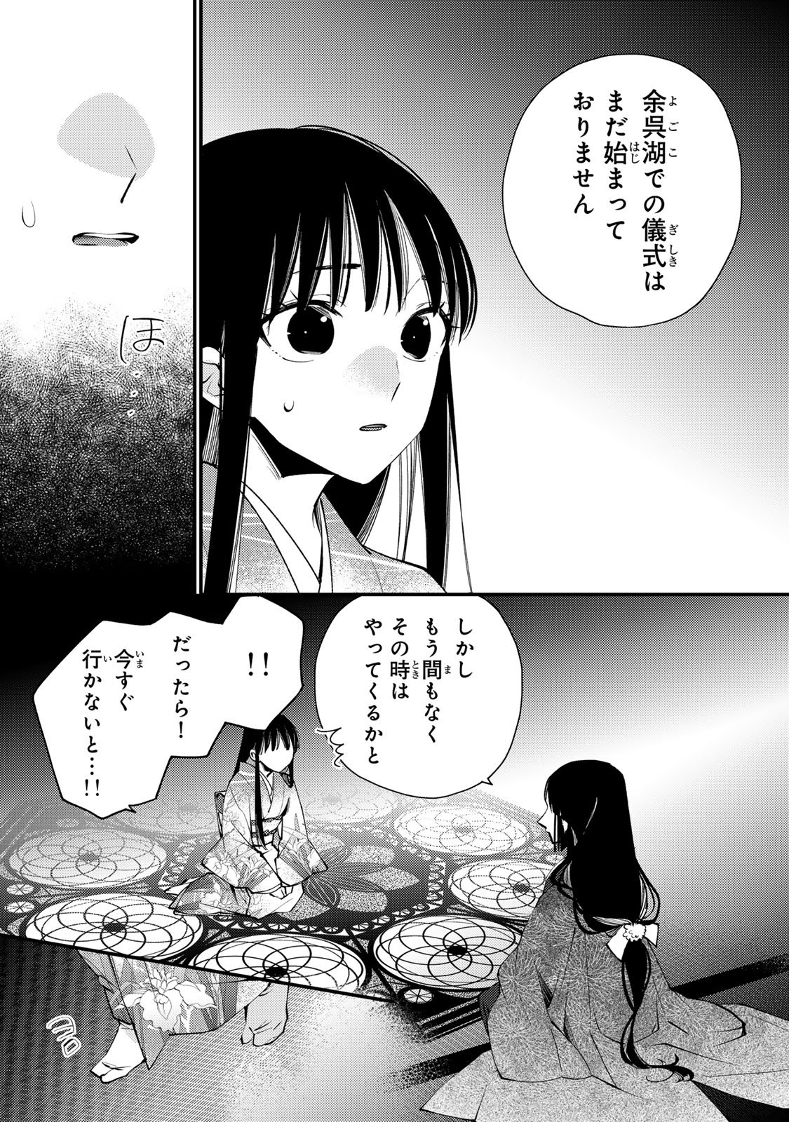 Minazuki-ke no Iinazuke - Juurokusai no Tanjoubi, Honke no Toushuu ga Mukae ni Kimashita Chapter 53 4ページ