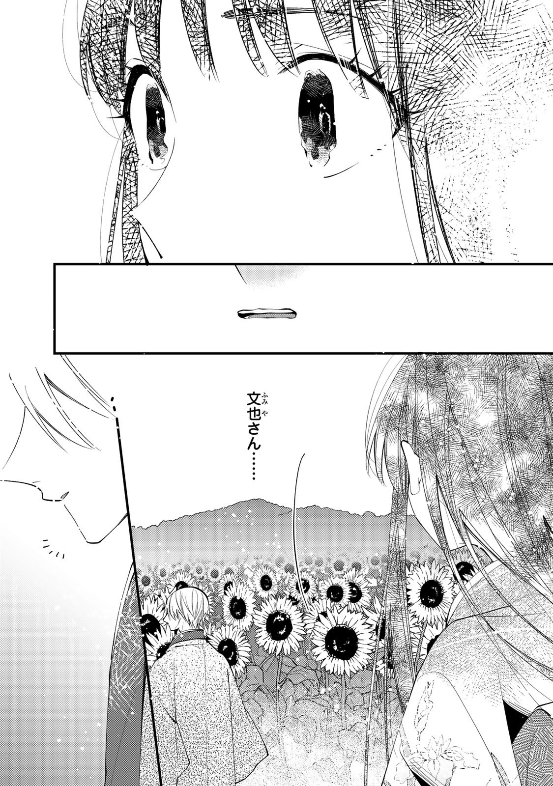 Minazuki-ke no Iinazuke - Juurokusai no Tanjoubi, Honke no Toushuu ga Mukae ni Kimashita Chapter 53 31ページ