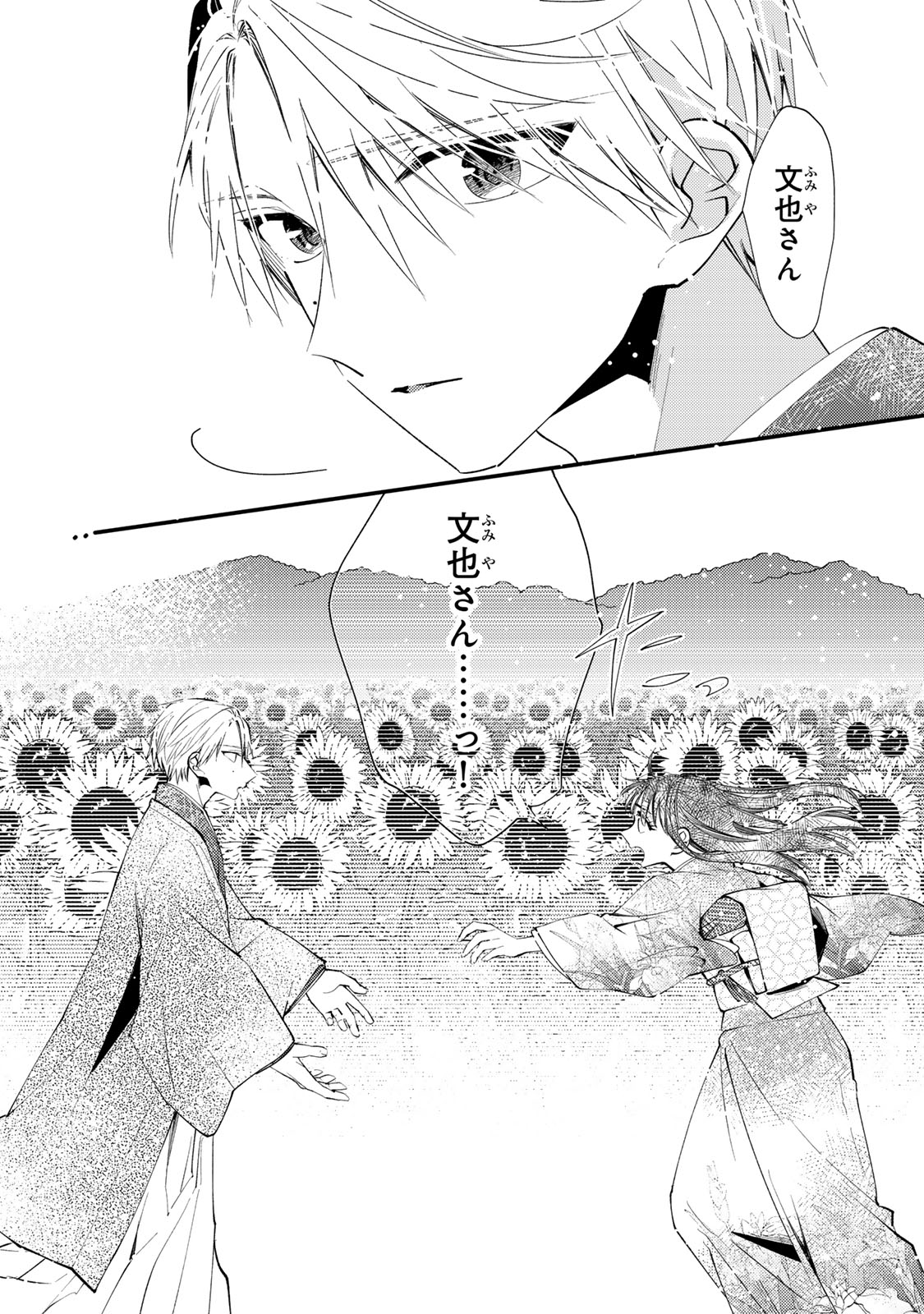 Minazuki-ke no Iinazuke - Juurokusai no Tanjoubi, Honke no Toushuu ga Mukae ni Kimashita Chapter 53 32ページ